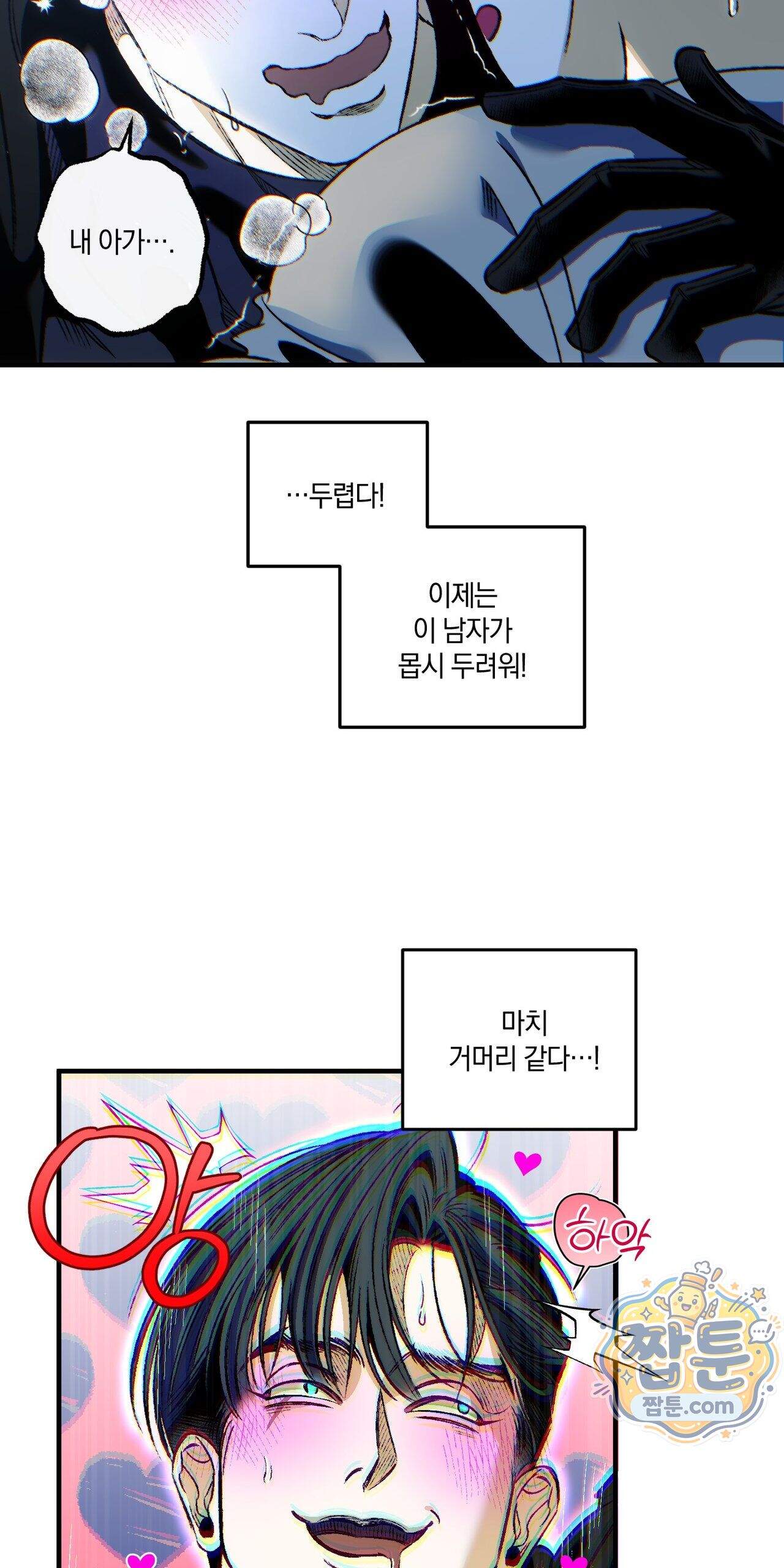블루 패러독스 (BLUE PARADOX) 3화 40