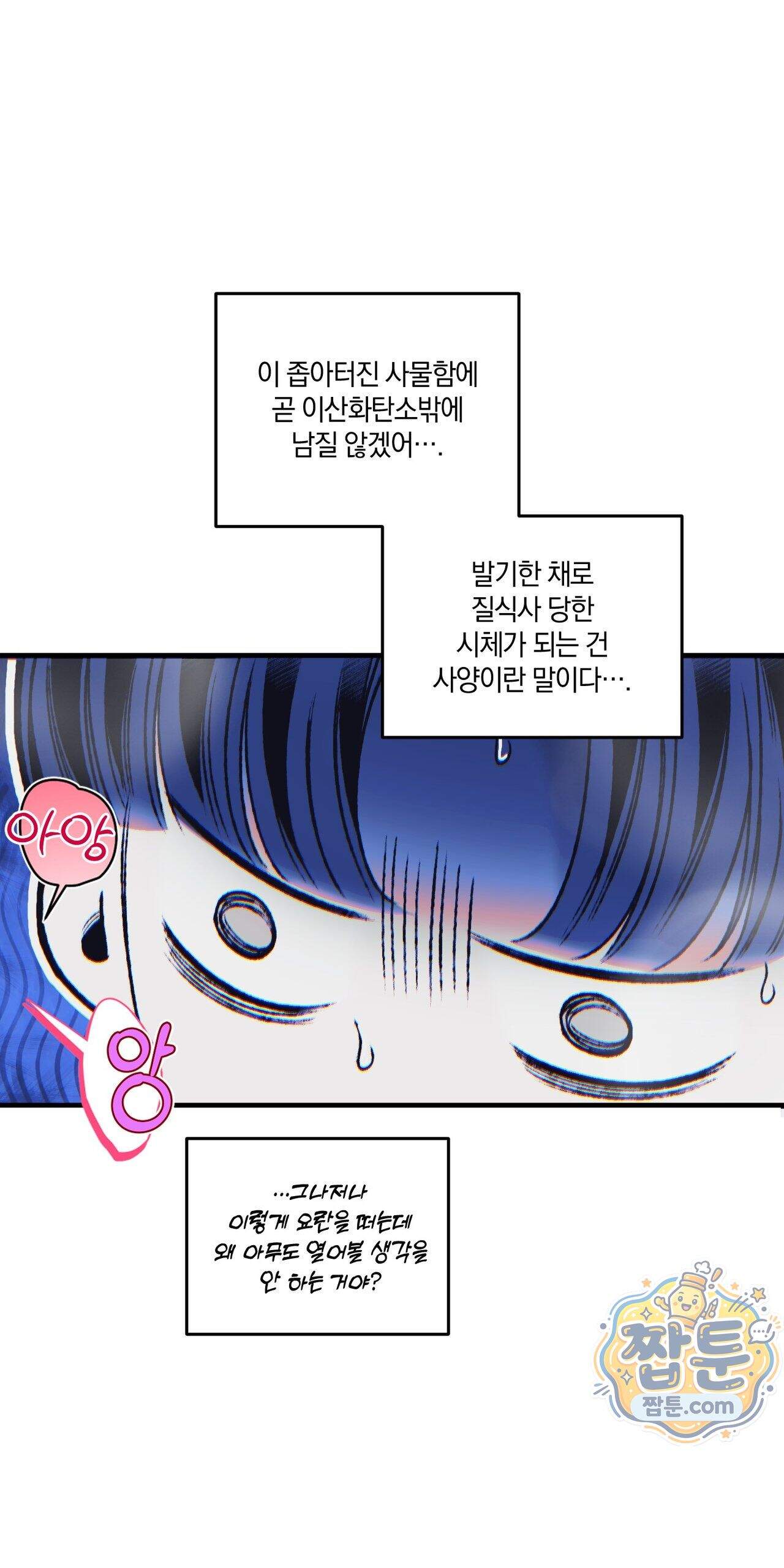 블루 패러독스 (BLUE PARADOX) 3화 42
