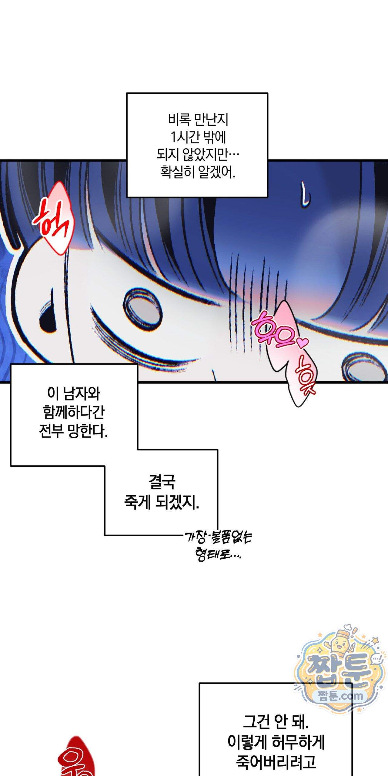 블루 패러독스 (BLUE PARADOX) 3화 43