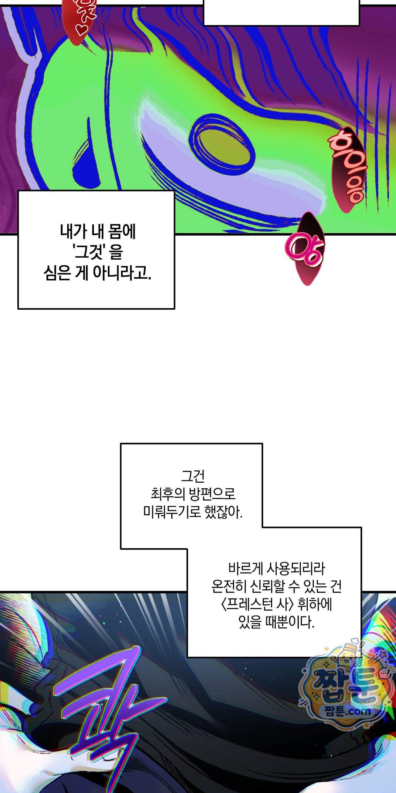 블루 패러독스 (BLUE PARADOX) 3화 44
