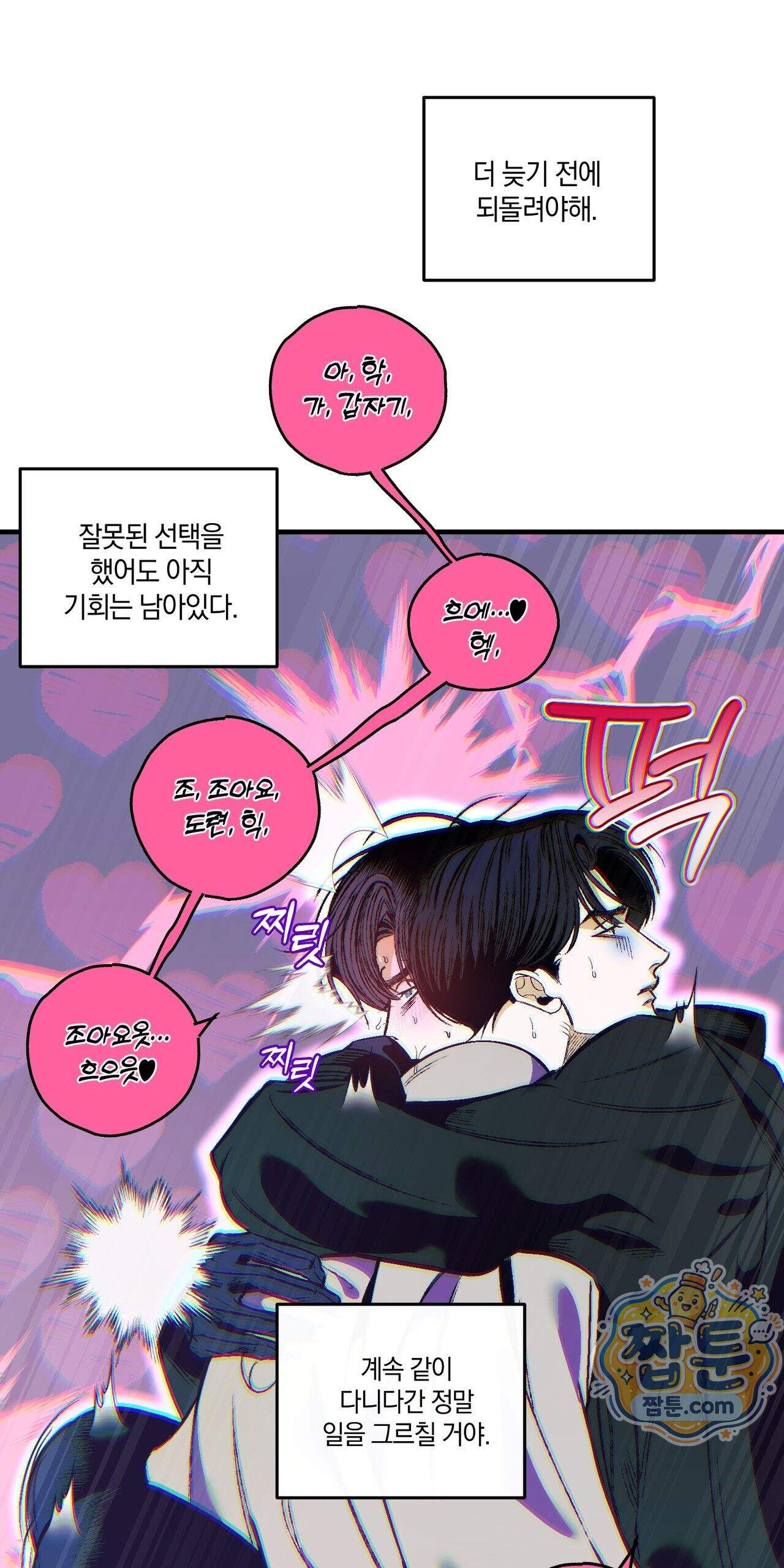 블루 패러독스 (BLUE PARADOX) 3화 47