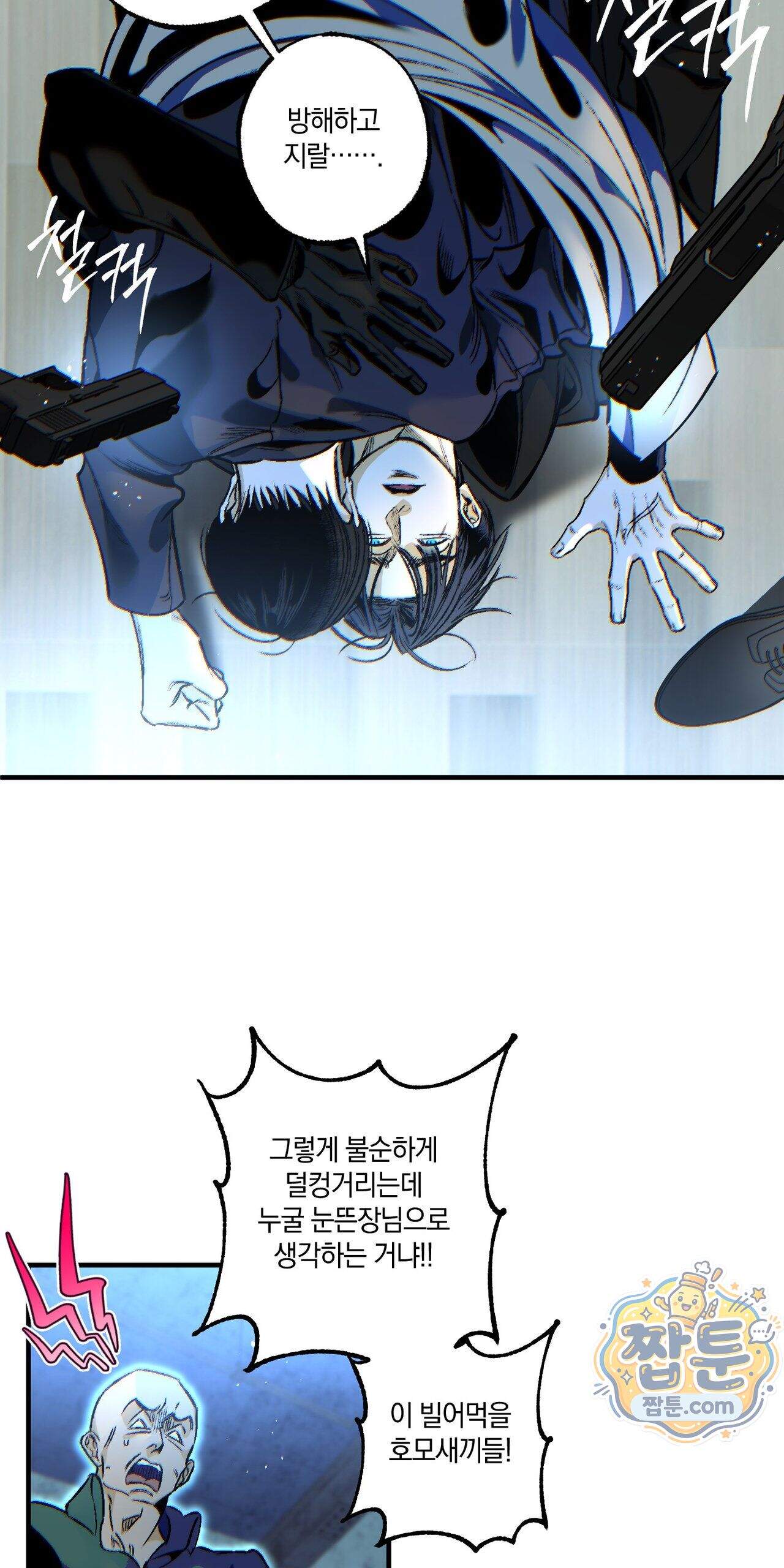 블루 패러독스 (BLUE PARADOX) 3화 52