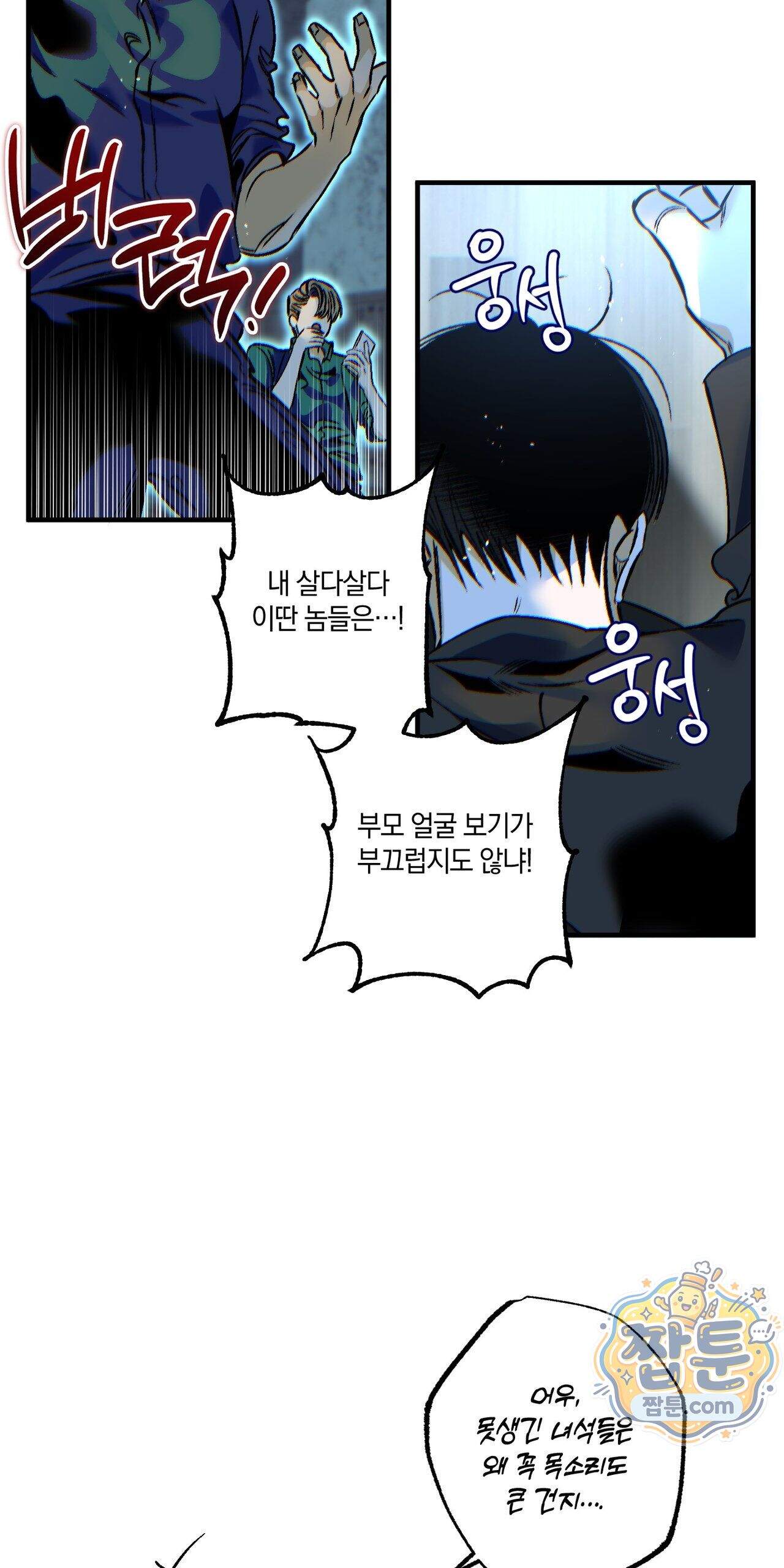 블루 패러독스 (BLUE PARADOX) 3화 53