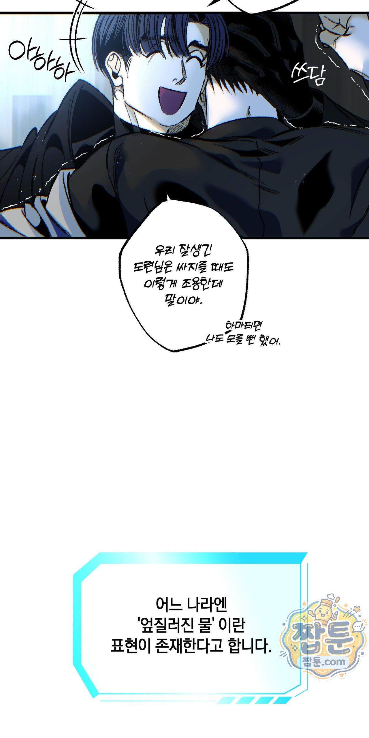 블루 패러독스 (BLUE PARADOX) 3화 54