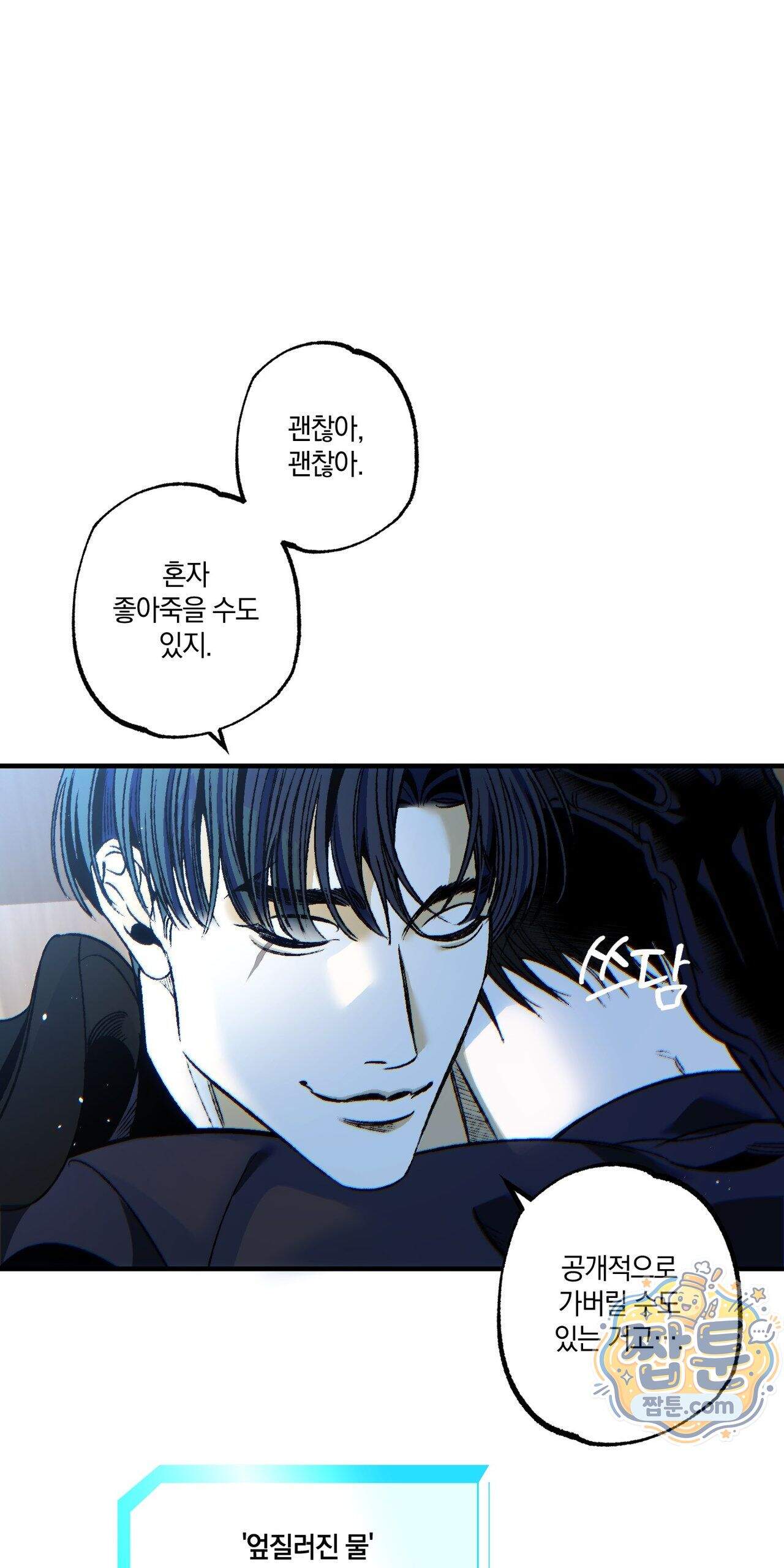 블루 패러독스 (BLUE PARADOX) 3화 55