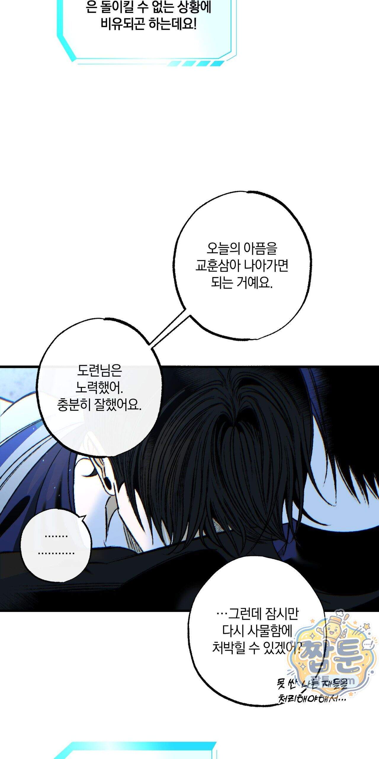 블루 패러독스 (BLUE PARADOX) 3화 56
