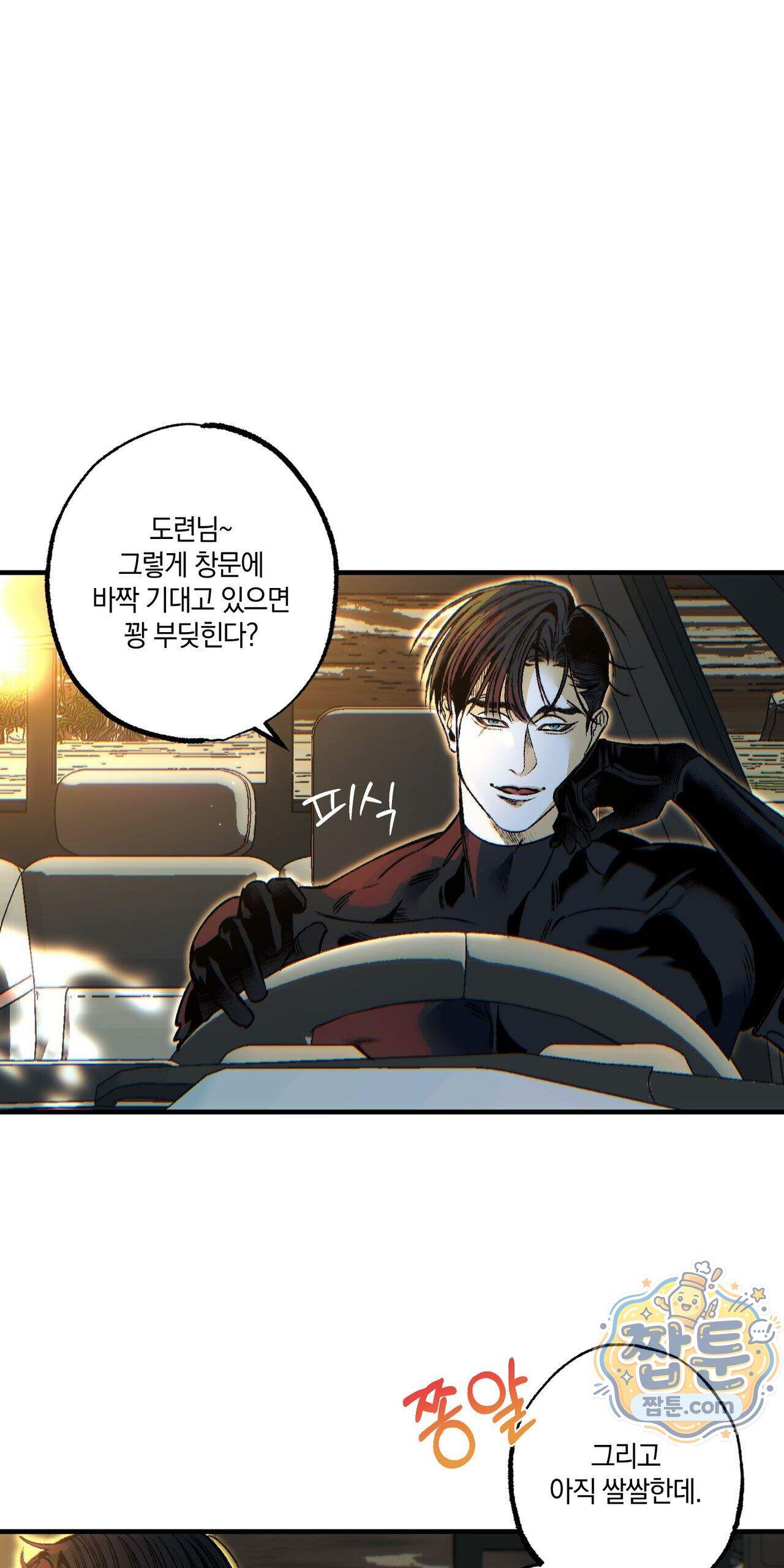 블루 패러독스 (BLUE PARADOX) 3화 61