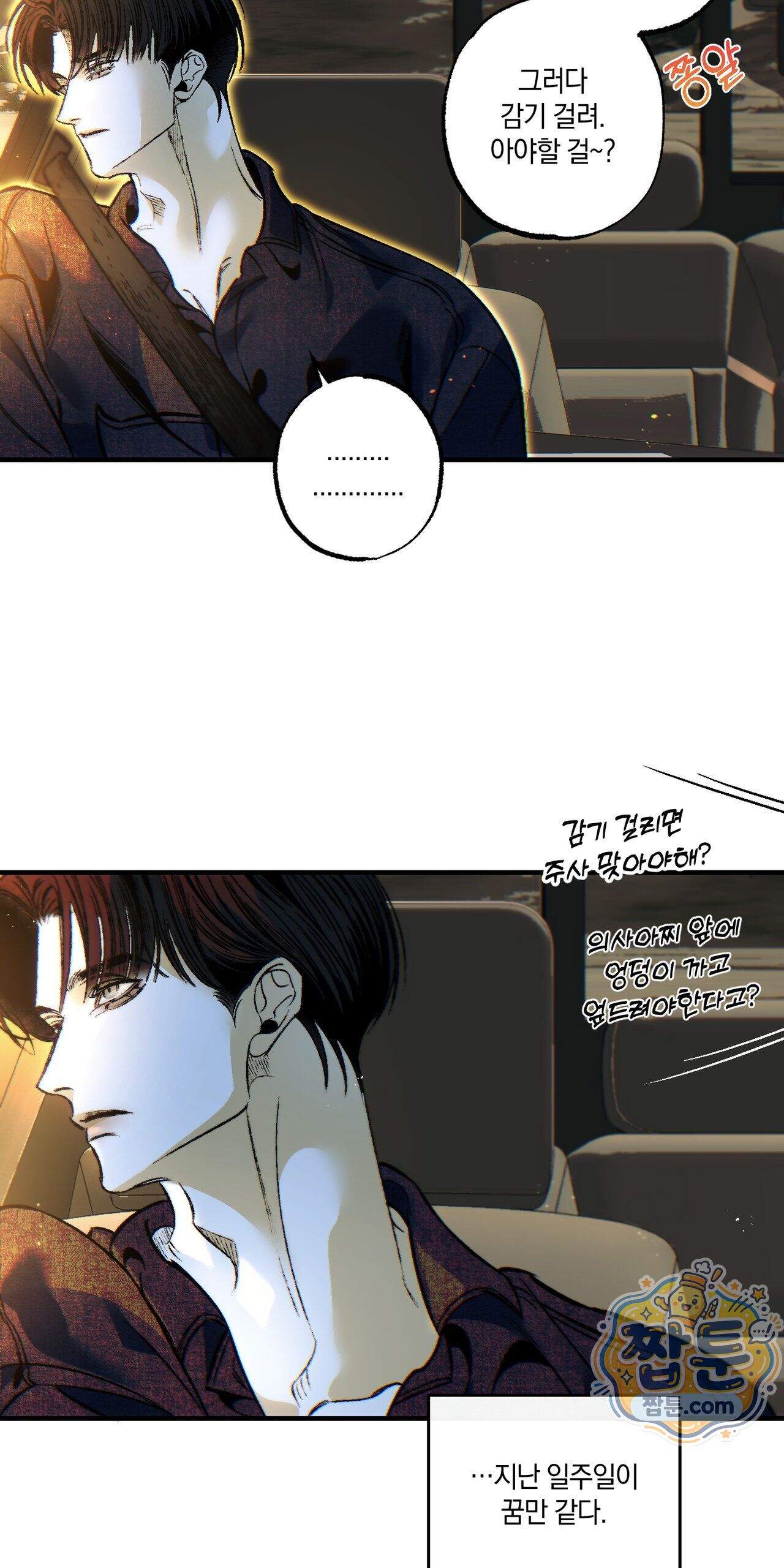 블루 패러독스 (BLUE PARADOX) 3화 62