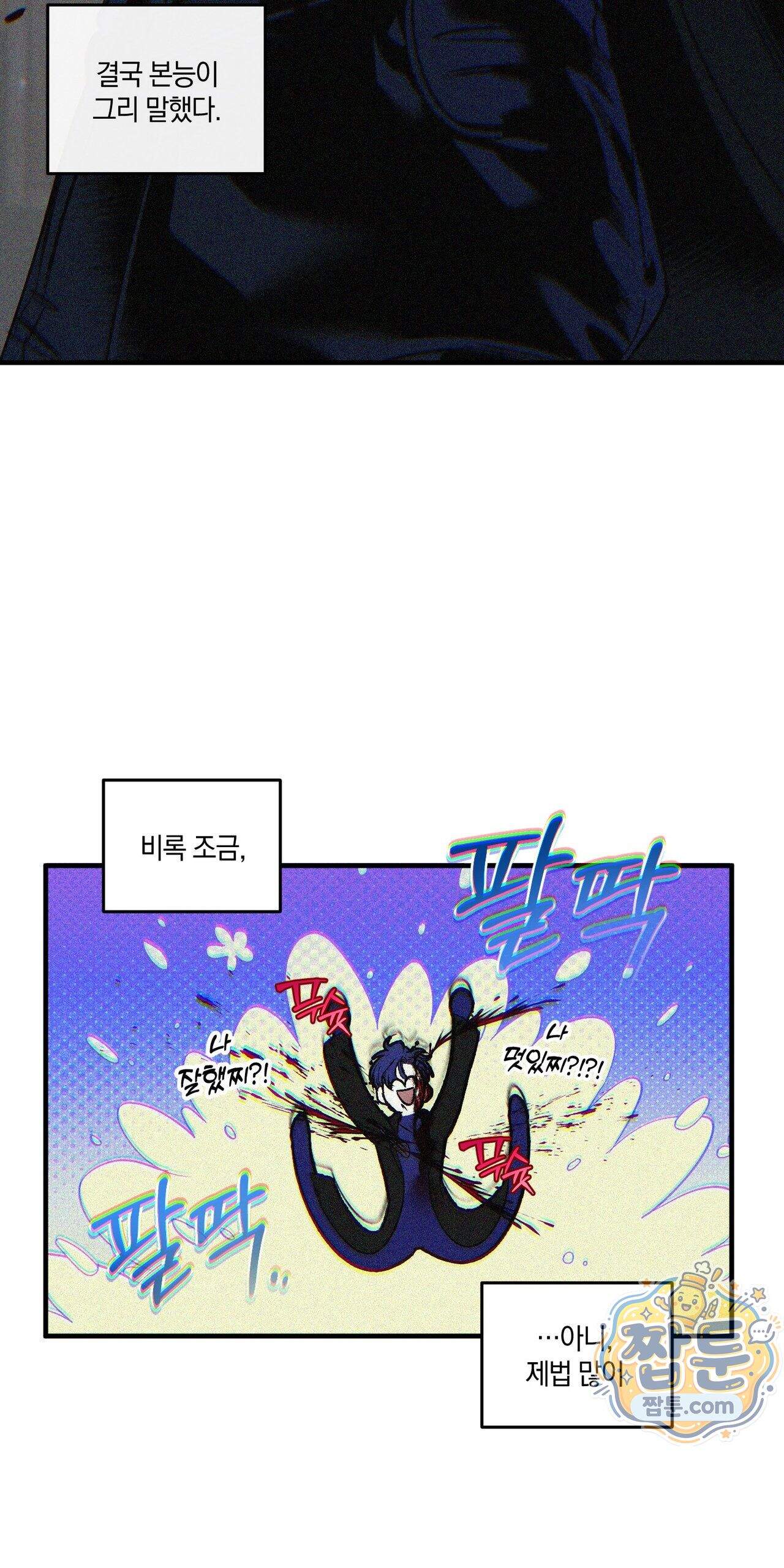 블루 패러독스 (BLUE PARADOX) 3화 69