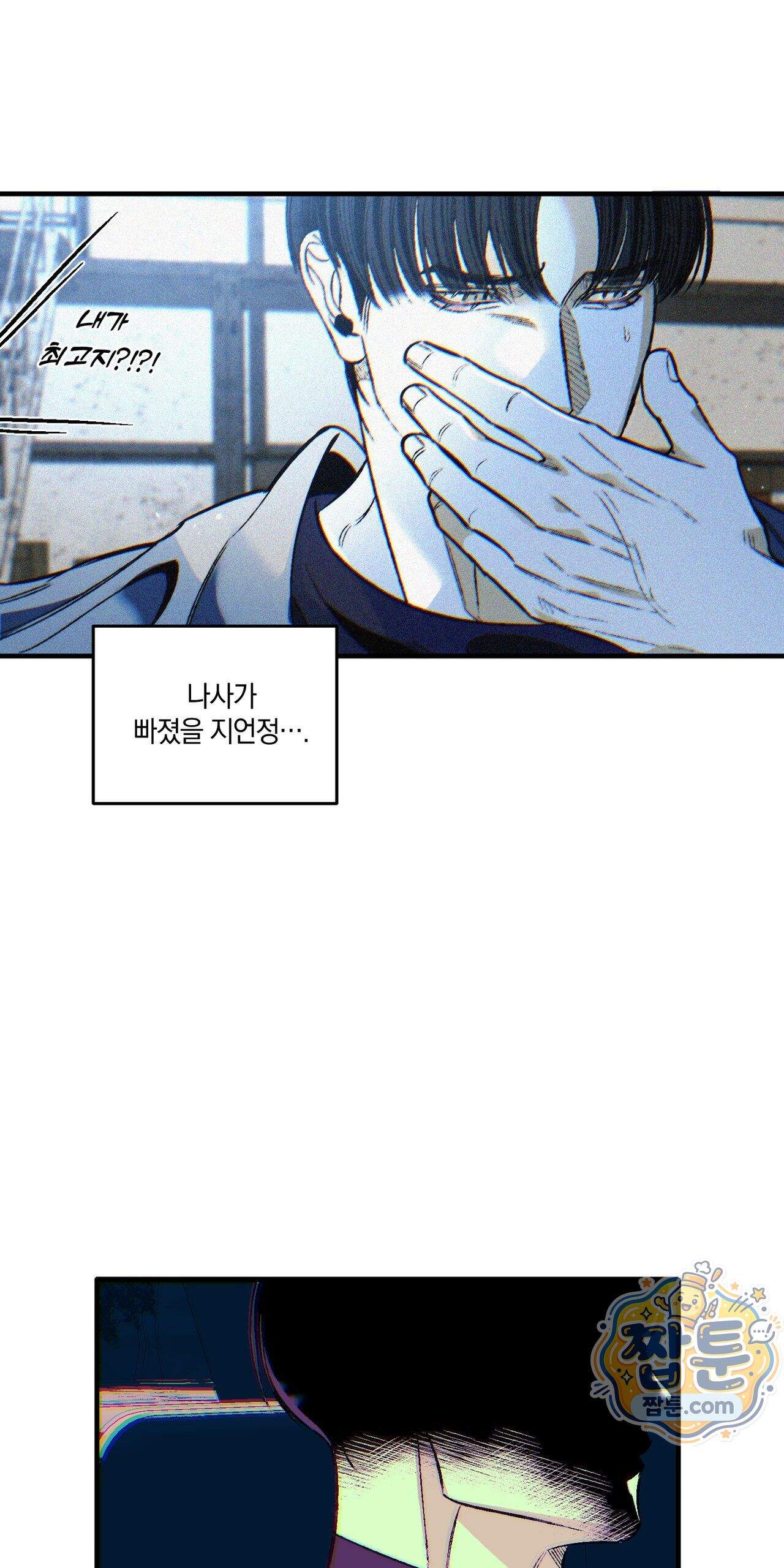 블루 패러독스 (BLUE PARADOX) 3화 70
