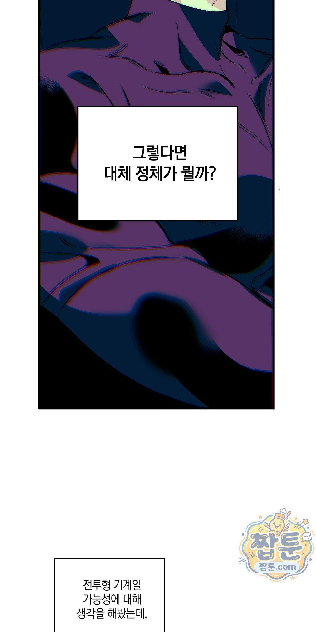 블루 패러독스 (BLUE PARADOX) 3화 71