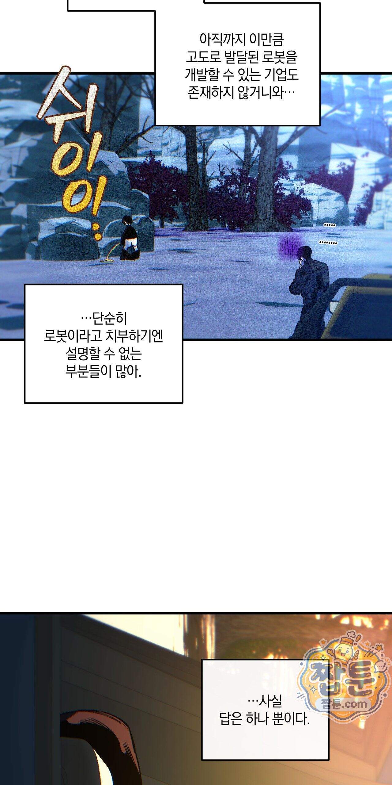 블루 패러독스 (BLUE PARADOX) 3화 72