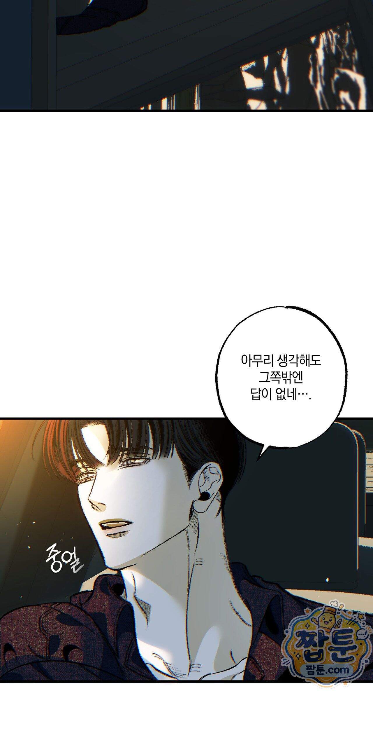 블루 패러독스 (BLUE PARADOX) 3화 74