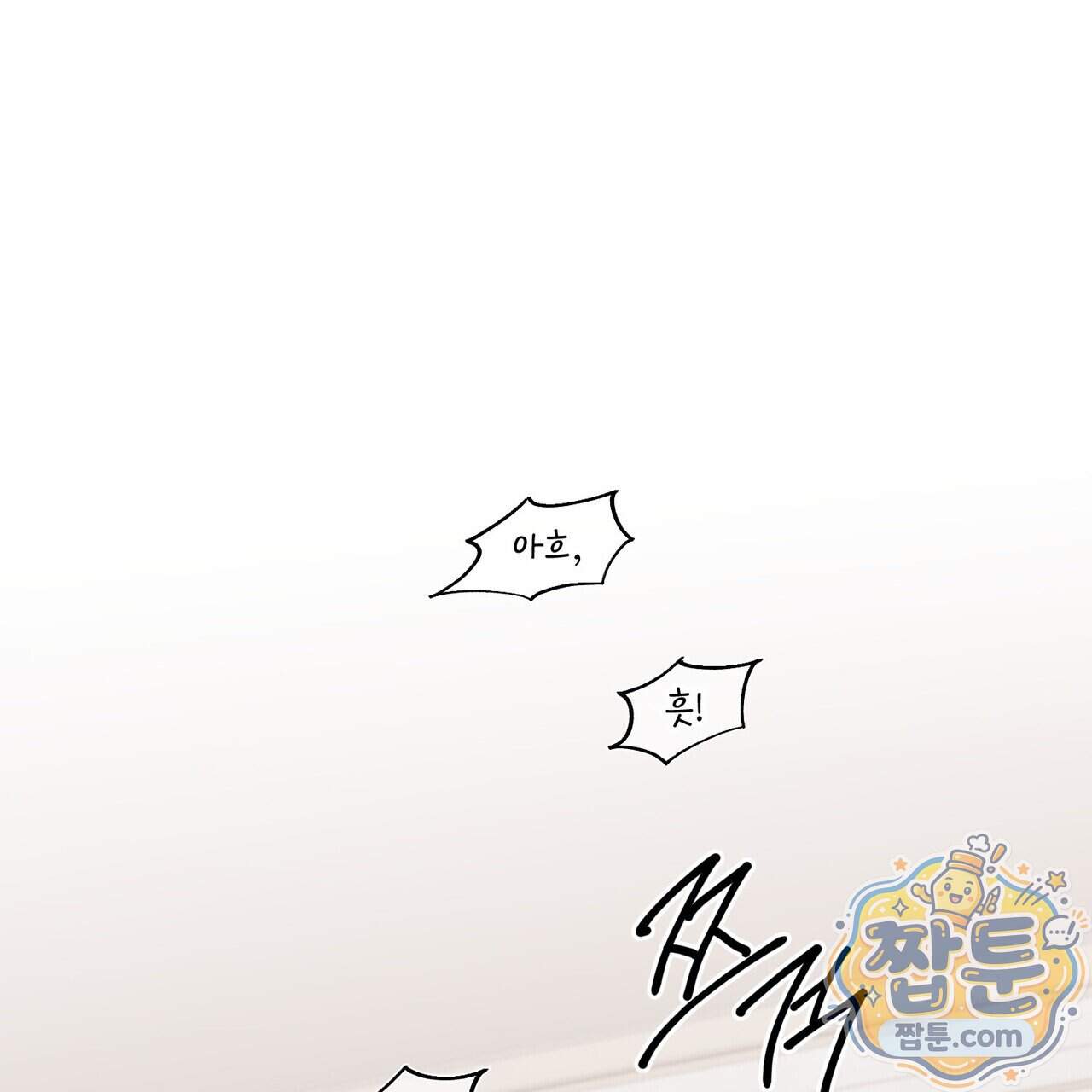 할 수 없는 것들 17화 1