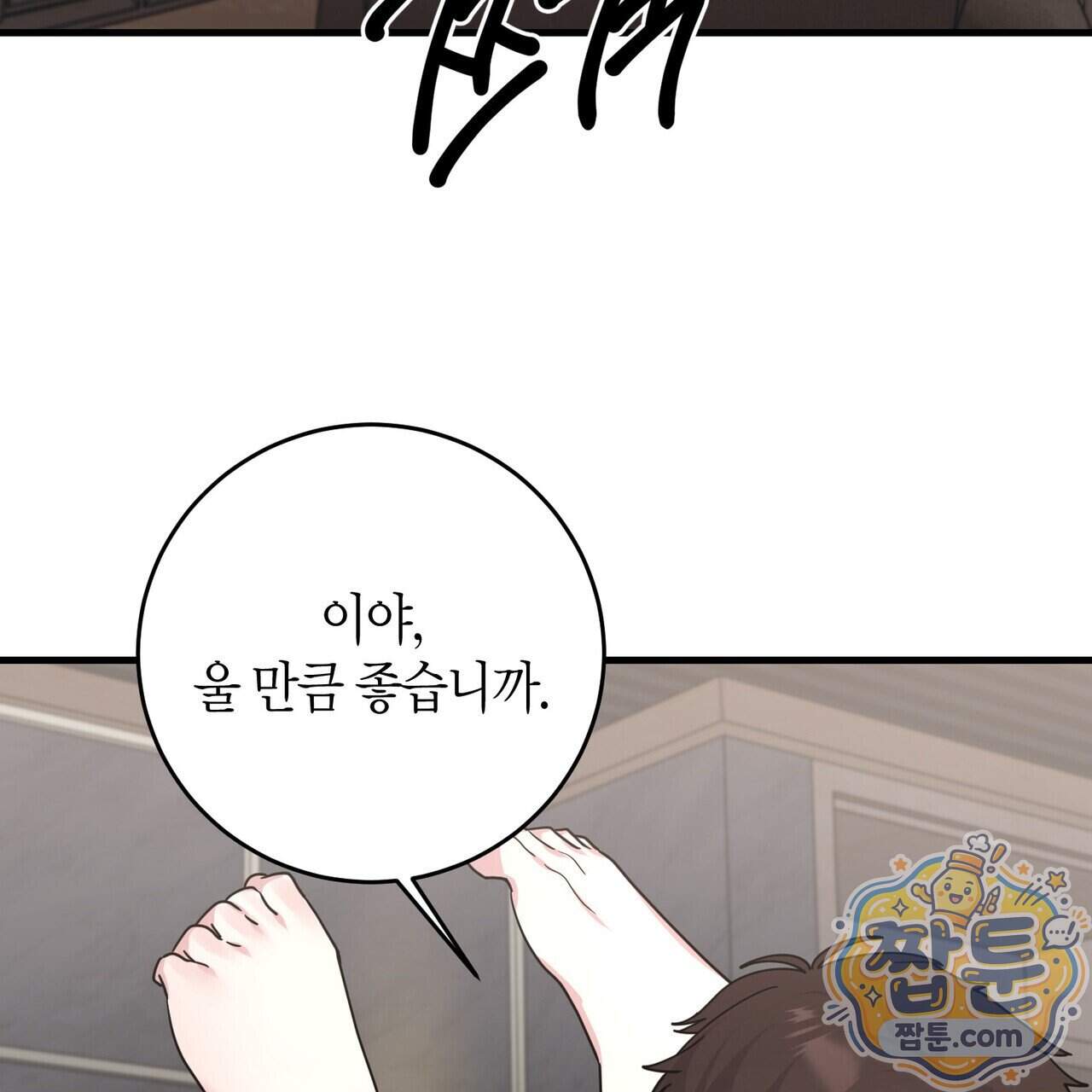 할 수 없는 것들 17화 3