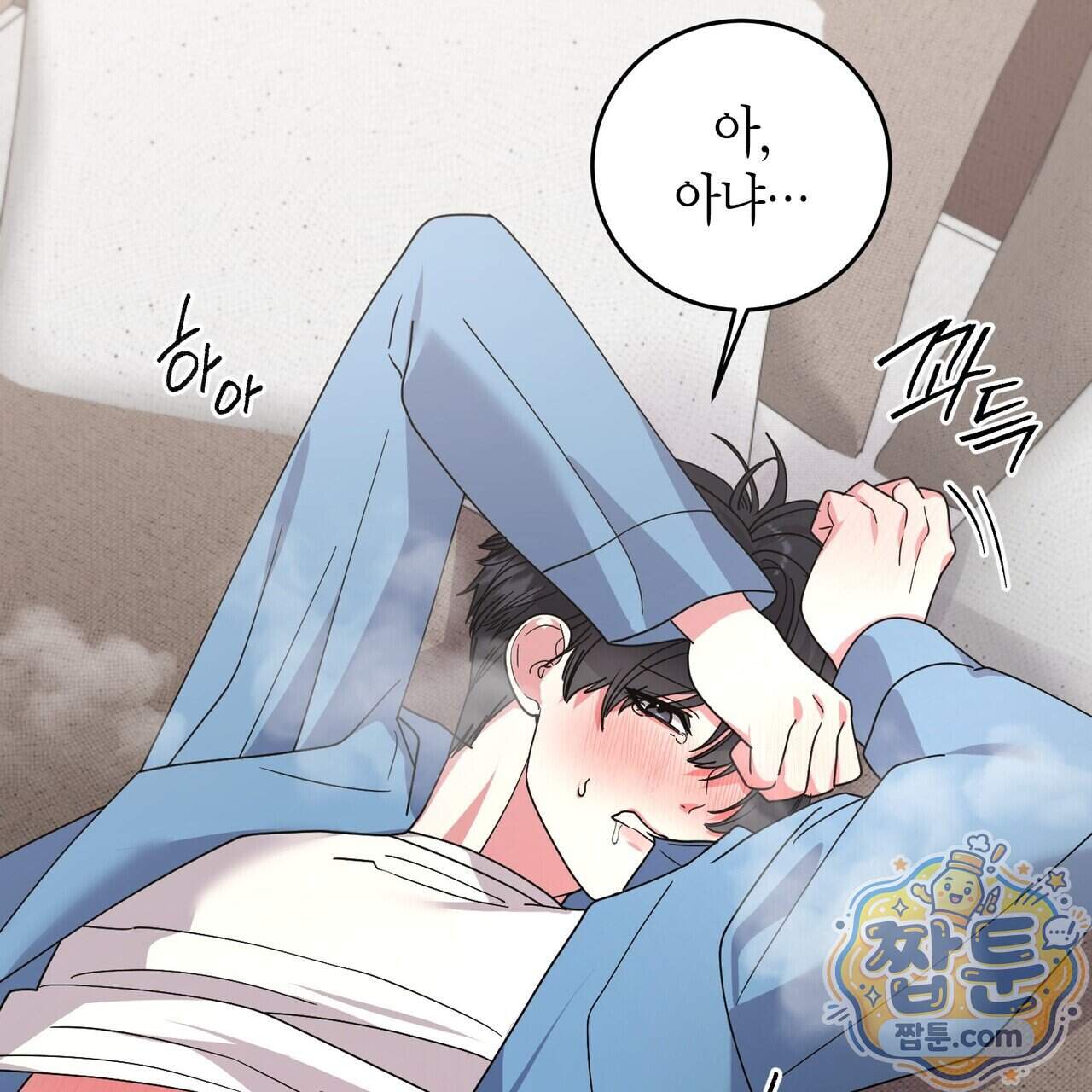 할 수 없는 것들 17화 6