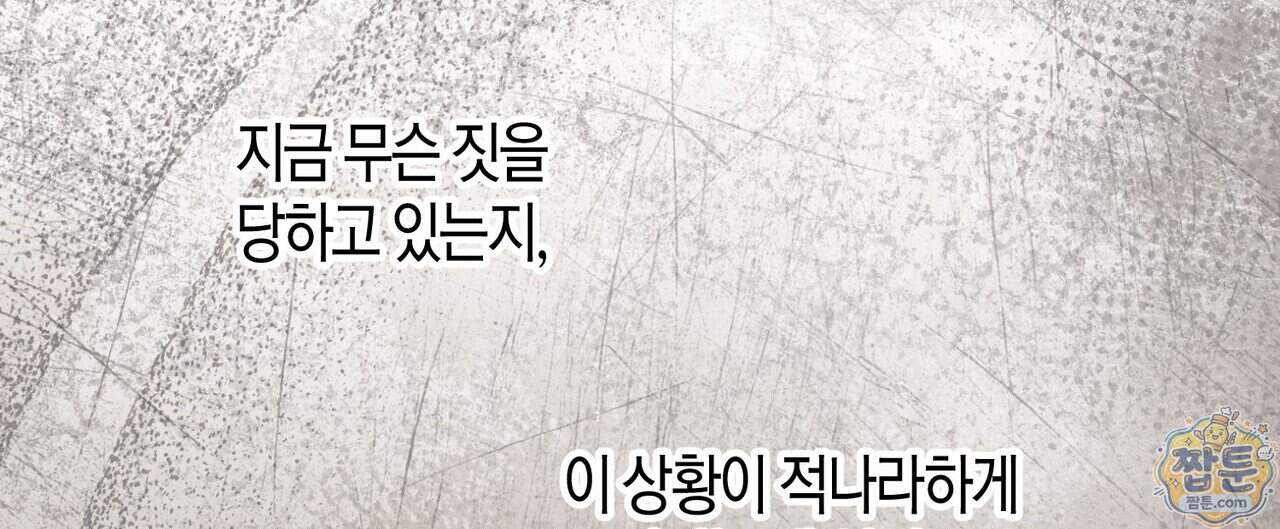 할 수 없는 것들 17화 8