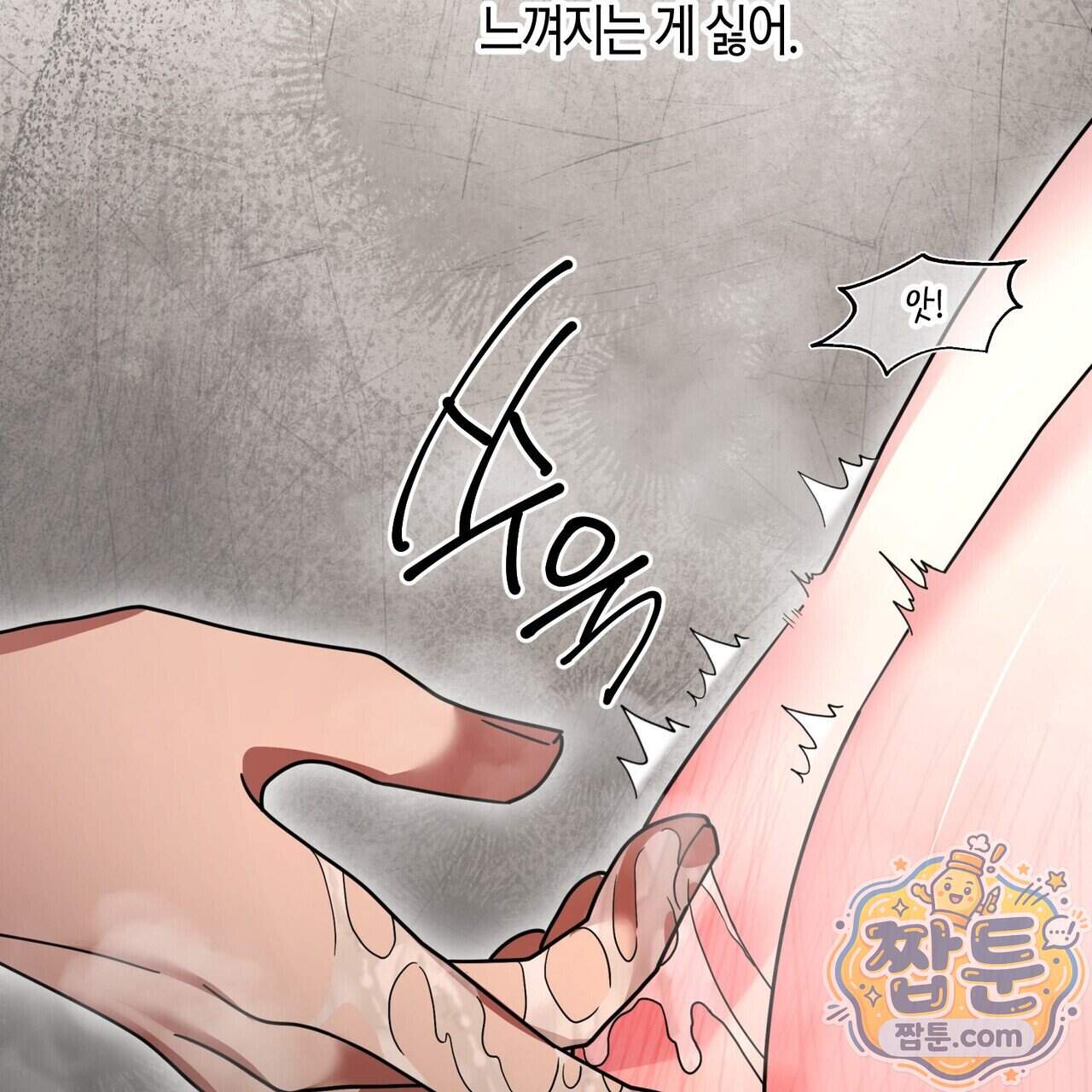 할 수 없는 것들 17화 9