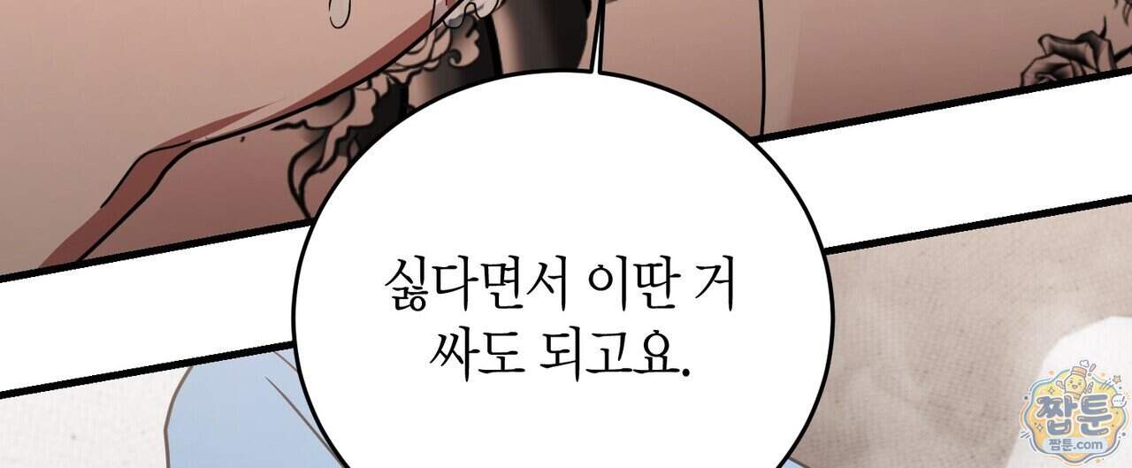 할 수 없는 것들 17화 12