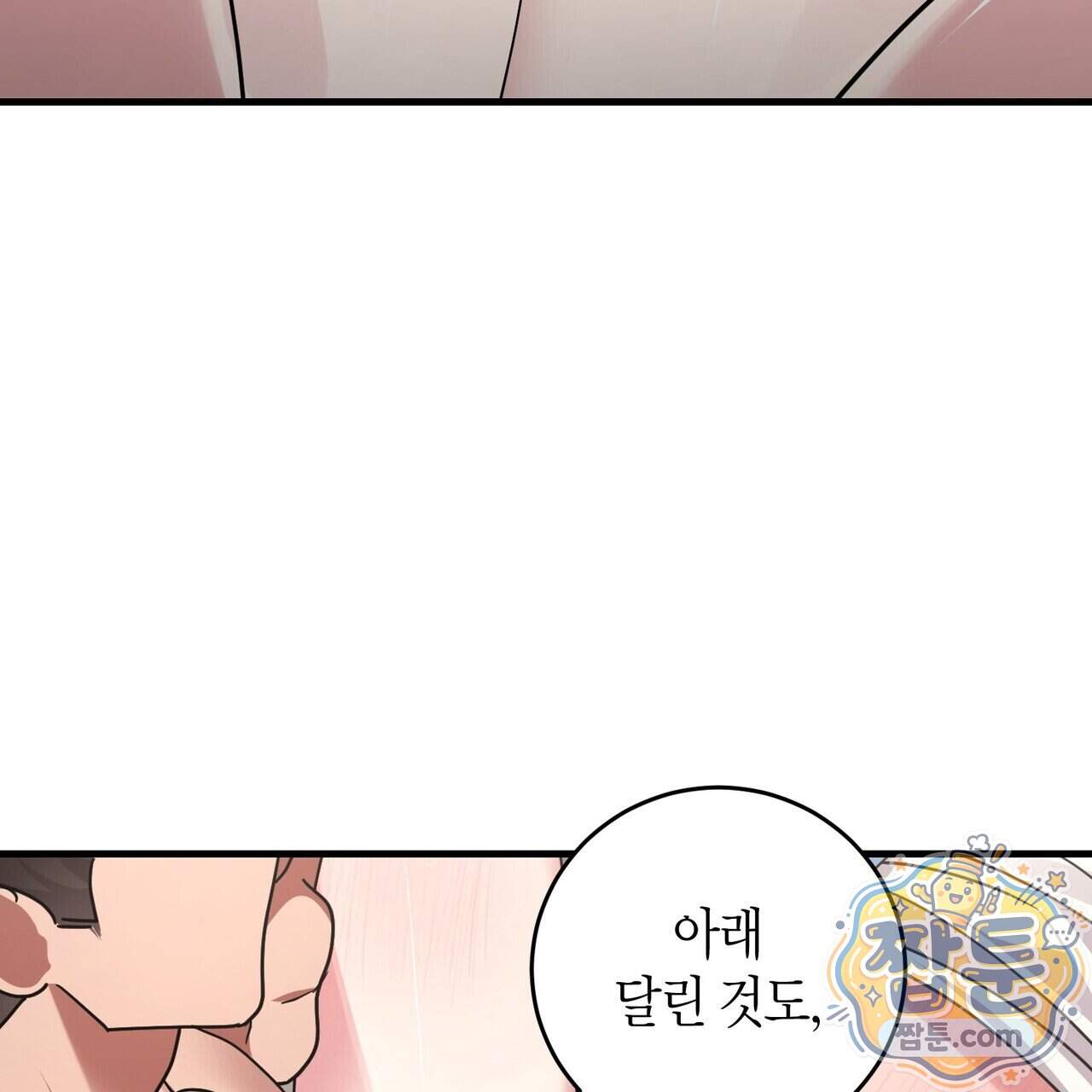 할 수 없는 것들 17화 14