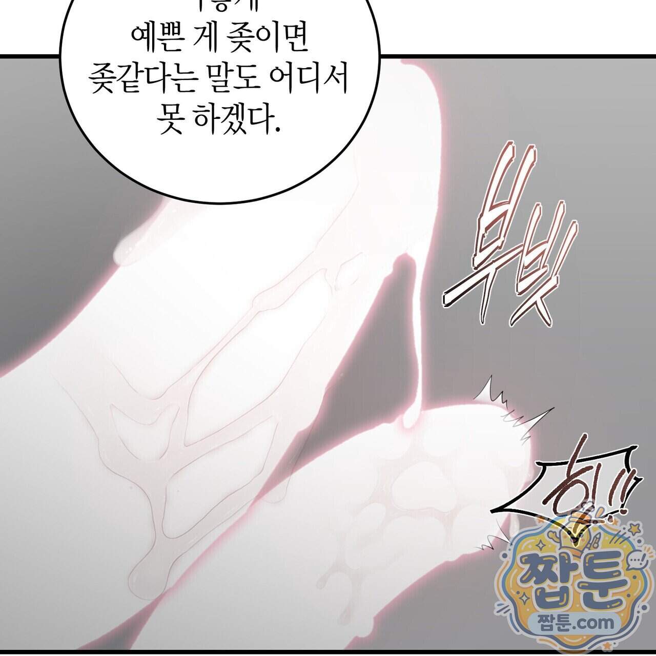 할 수 없는 것들 17화 17