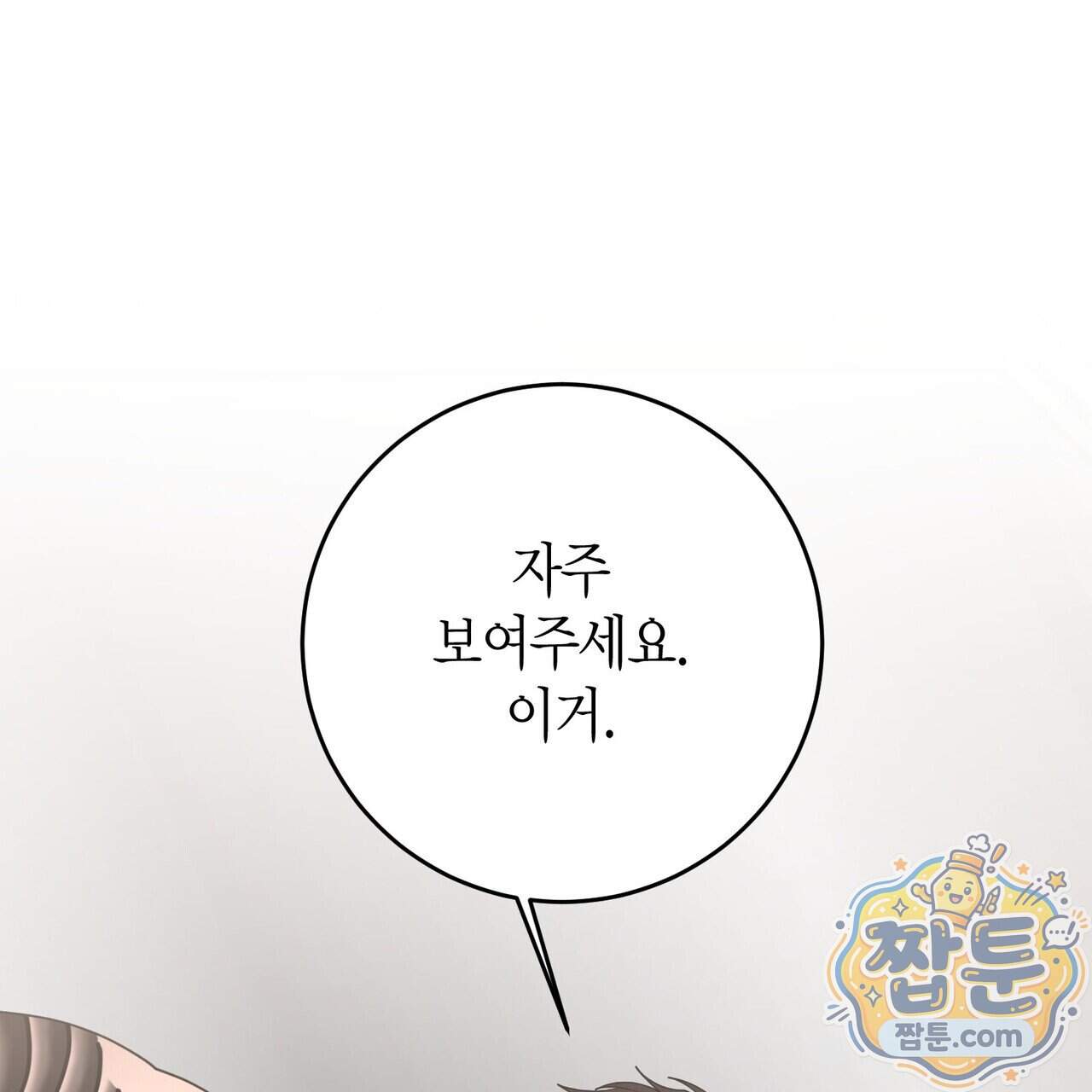 할 수 없는 것들 17화 18