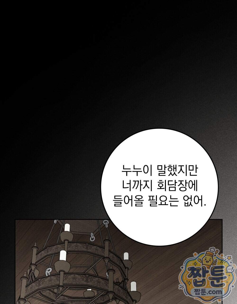 상수리나무 아래 164화 2