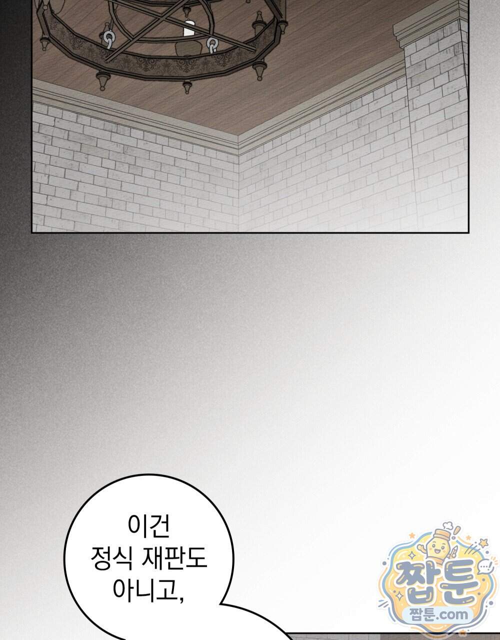 상수리나무 아래 164화 3