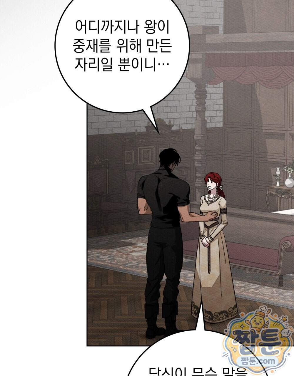 상수리나무 아래 164화 4
