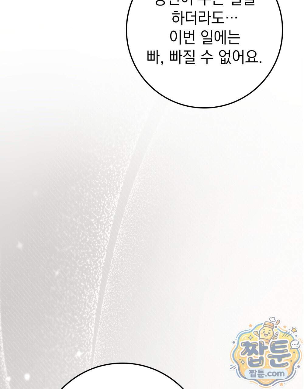 상수리나무 아래 164화 5