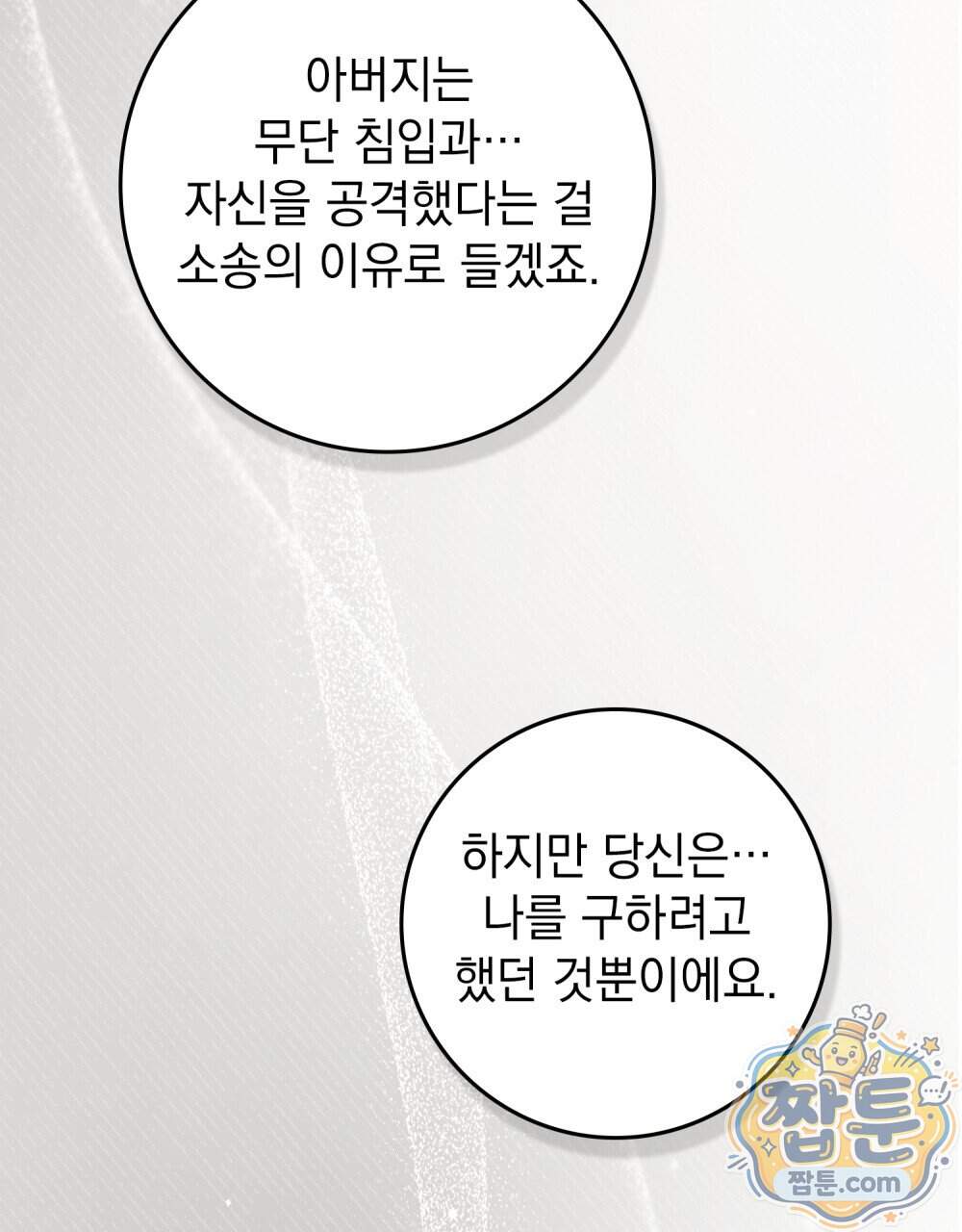 상수리나무 아래 164화 6
