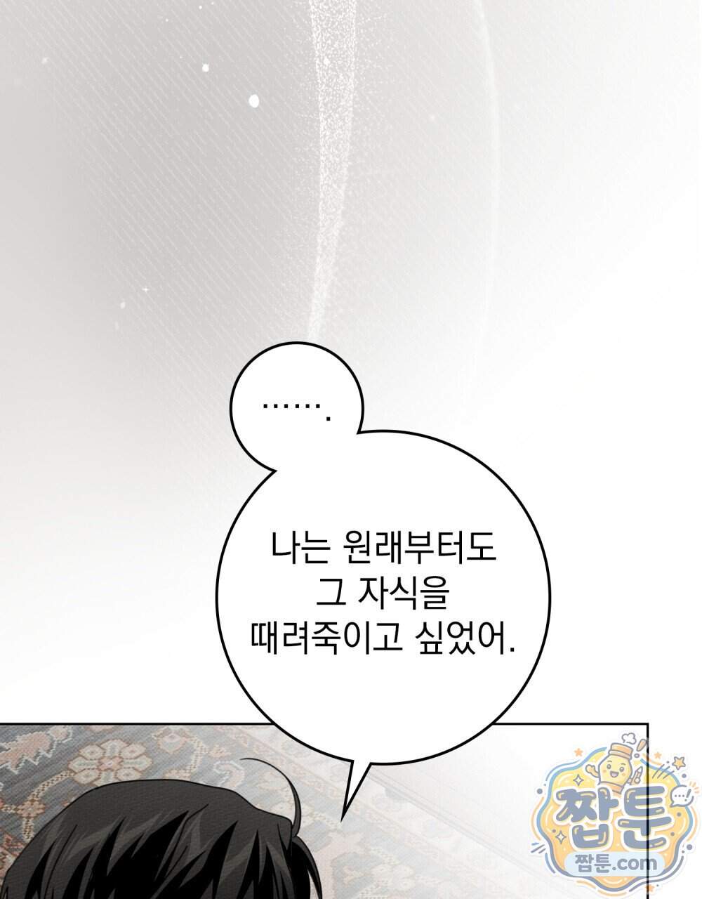 상수리나무 아래 164화 7