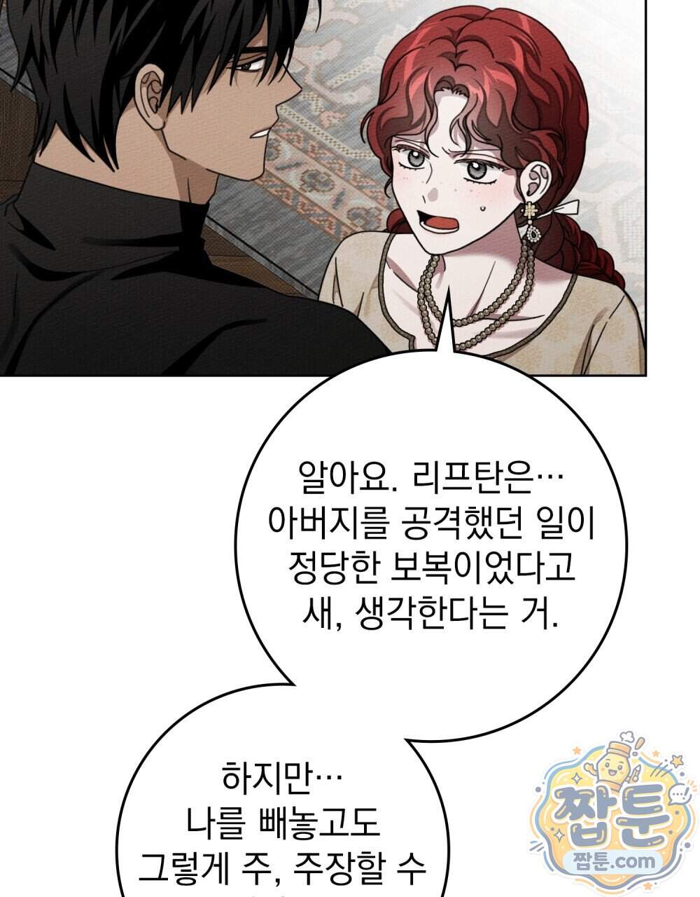 상수리나무 아래 164화 8