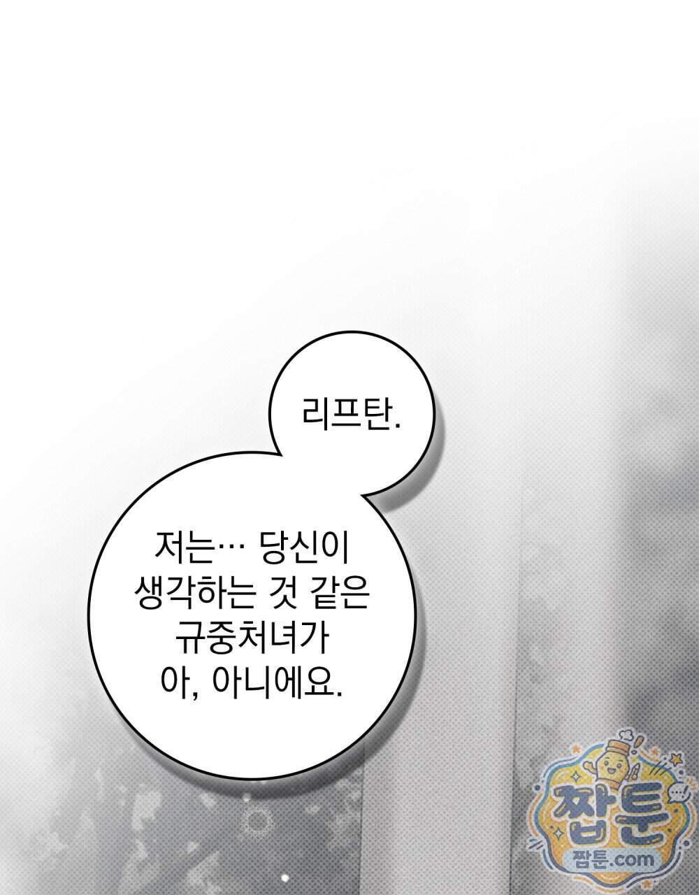 상수리나무 아래 164화 10