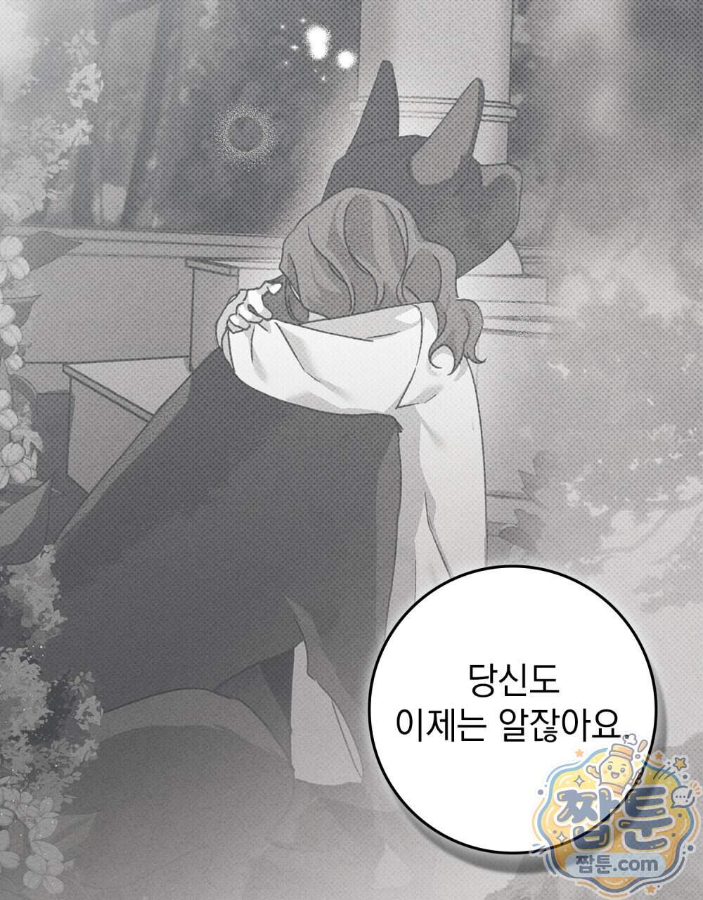 상수리나무 아래 164화 11