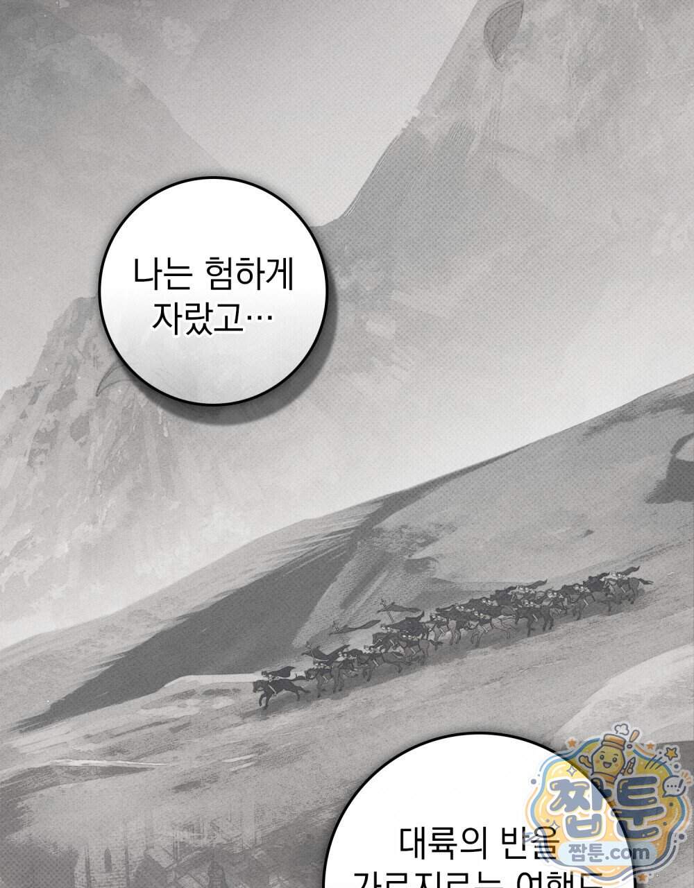 상수리나무 아래 164화 12