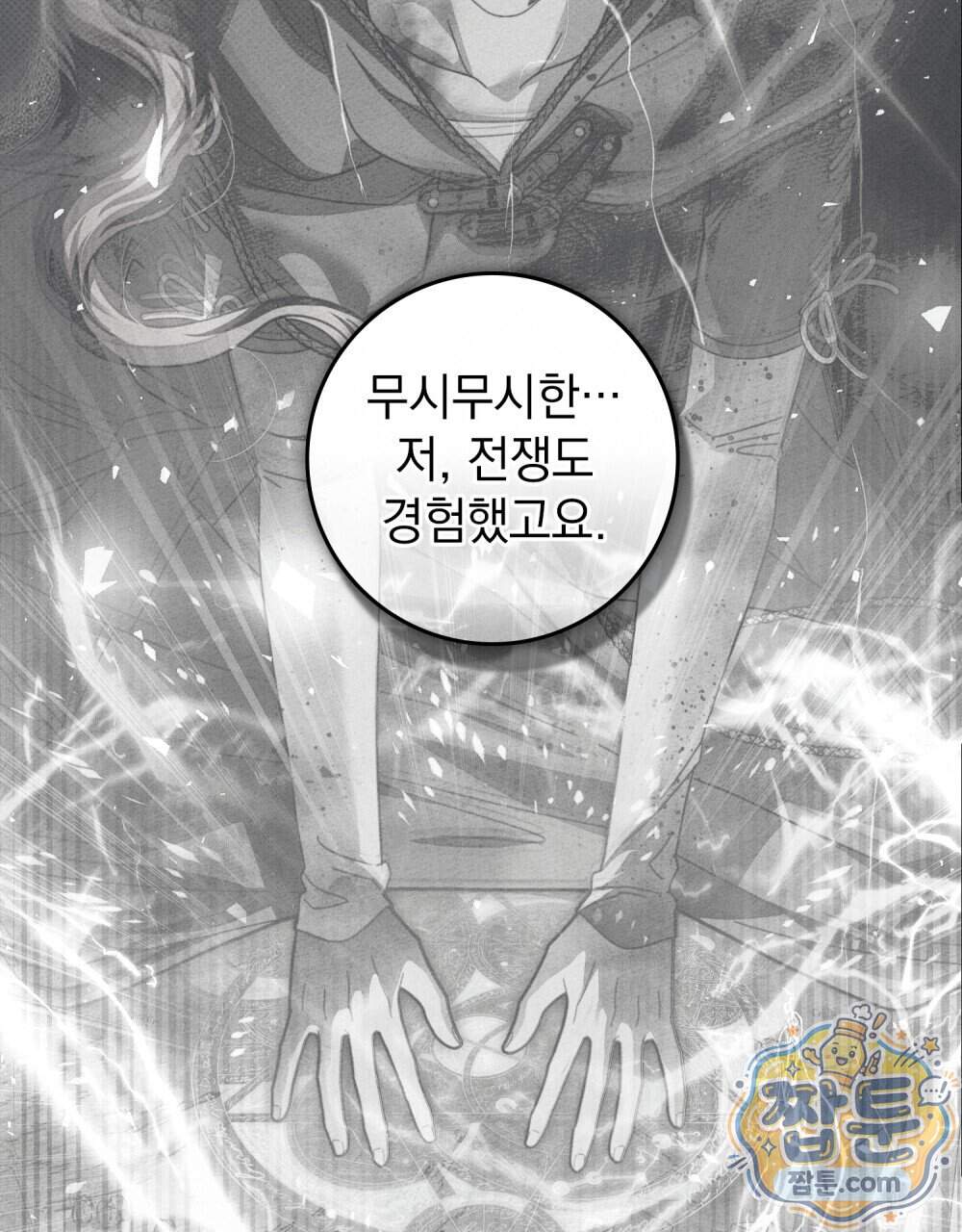 상수리나무 아래 164화 14