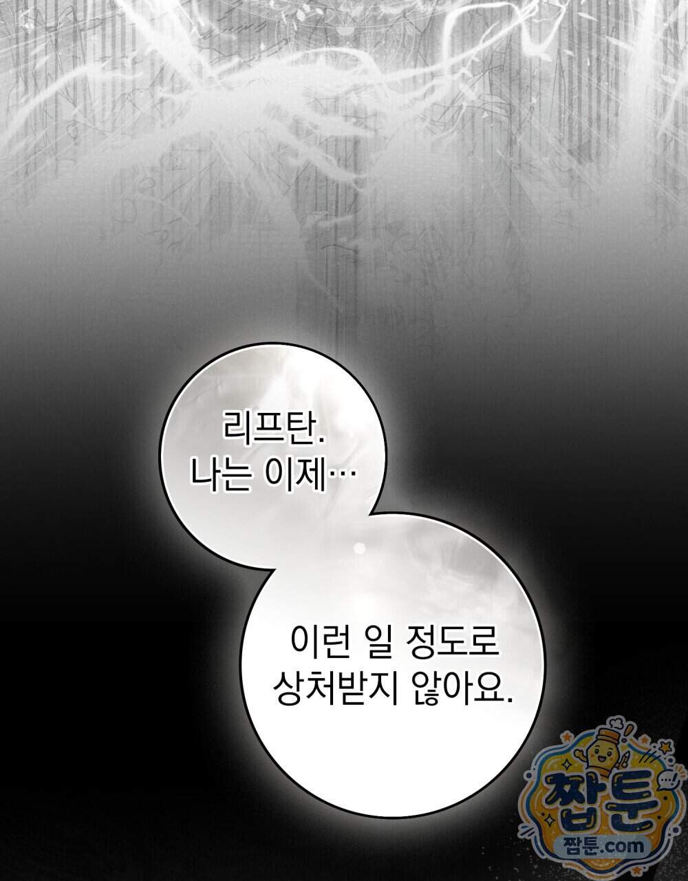 상수리나무 아래 164화 15