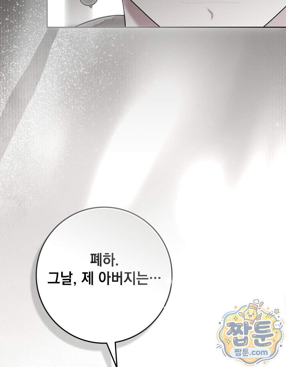 상수리나무 아래 164화 17