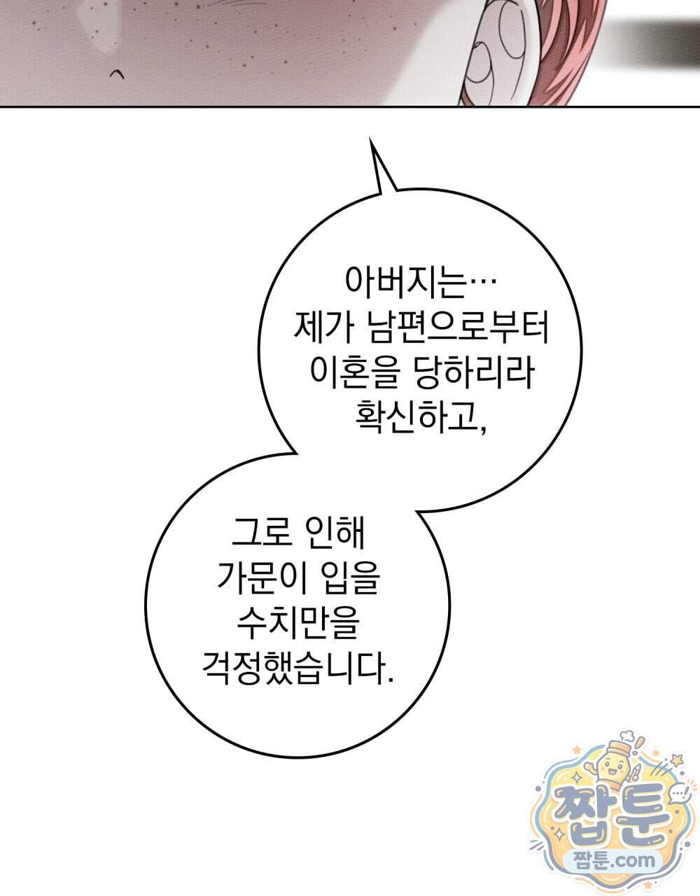상수리나무 아래 164화 21