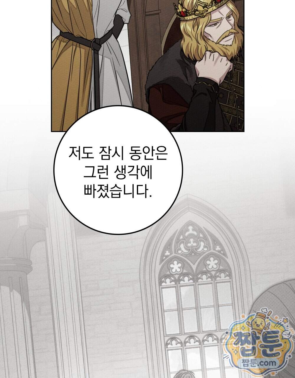 상수리나무 아래 164화 23