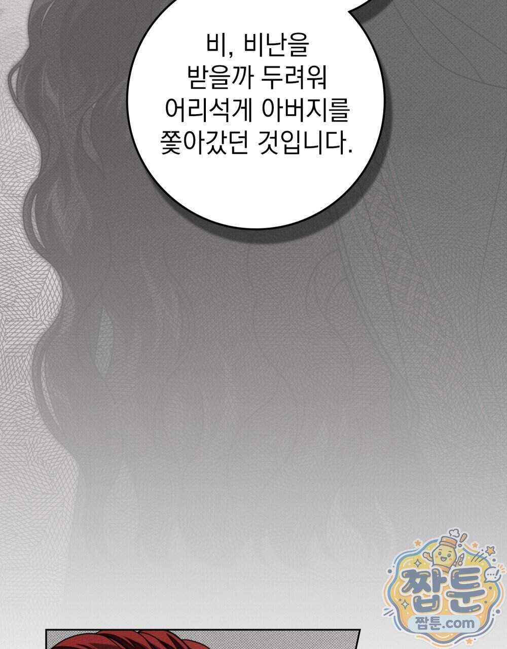 상수리나무 아래 164화 25