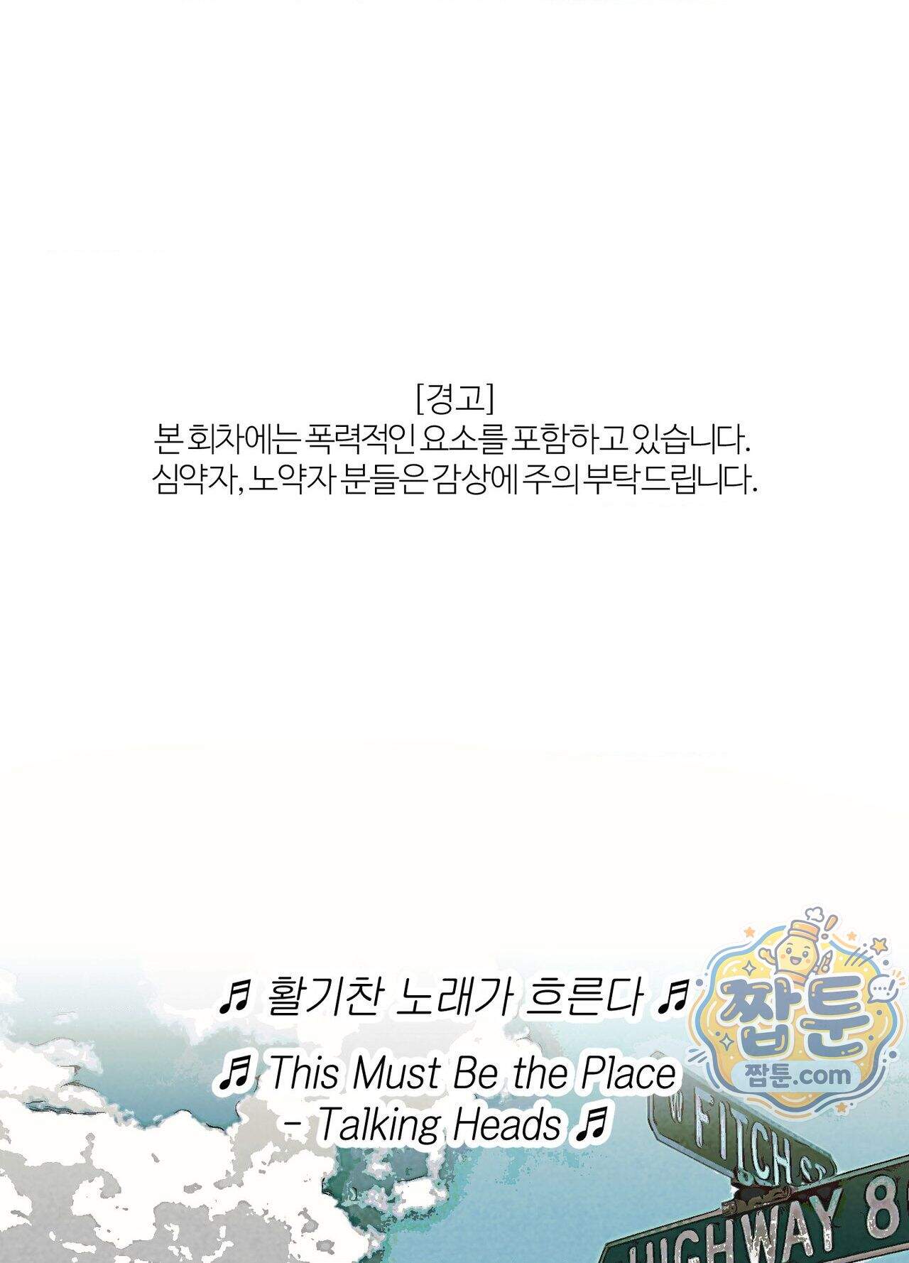 지상낙원의 부적응자 1화 1