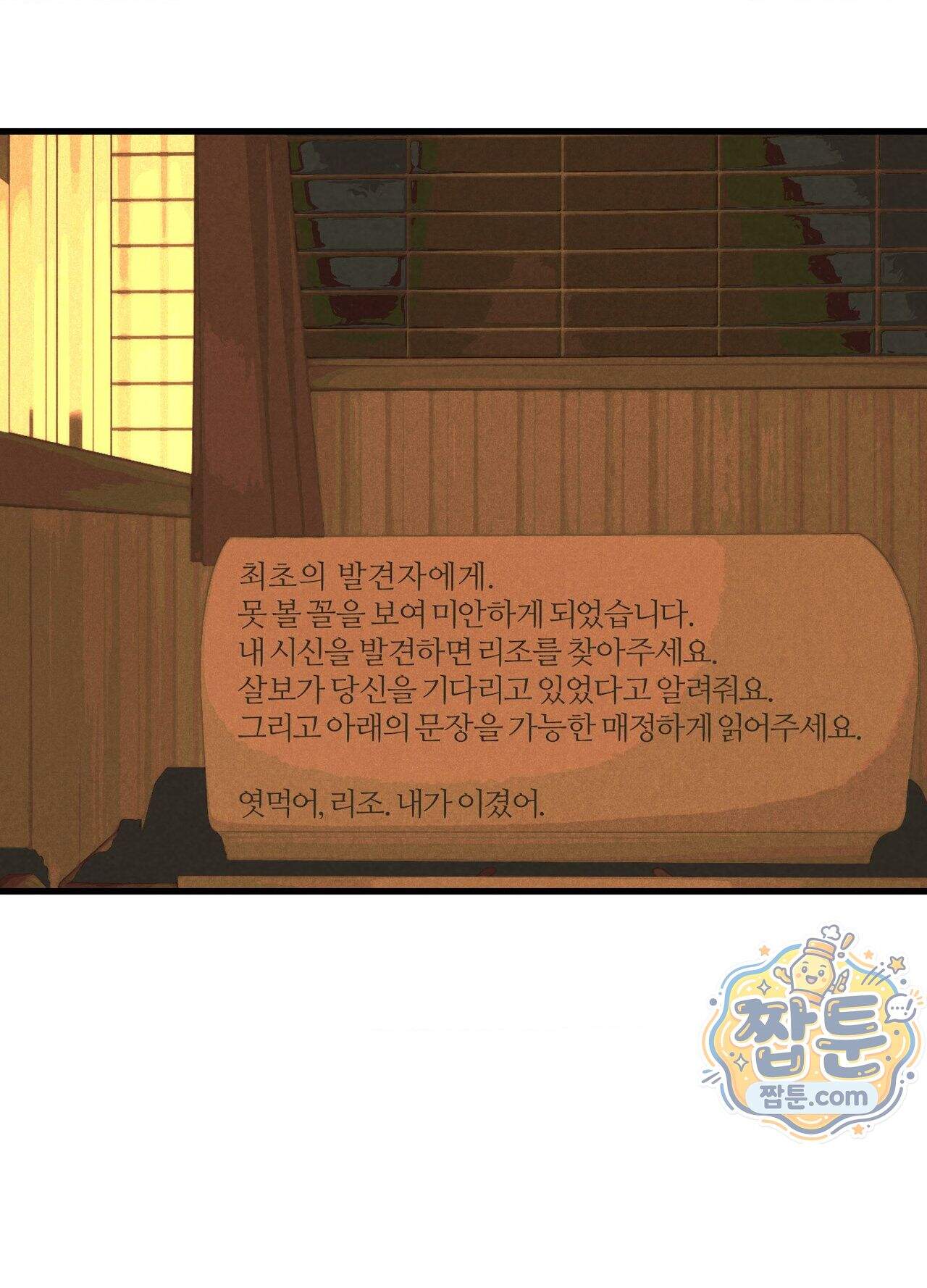 지상낙원의 부적응자 1화 12