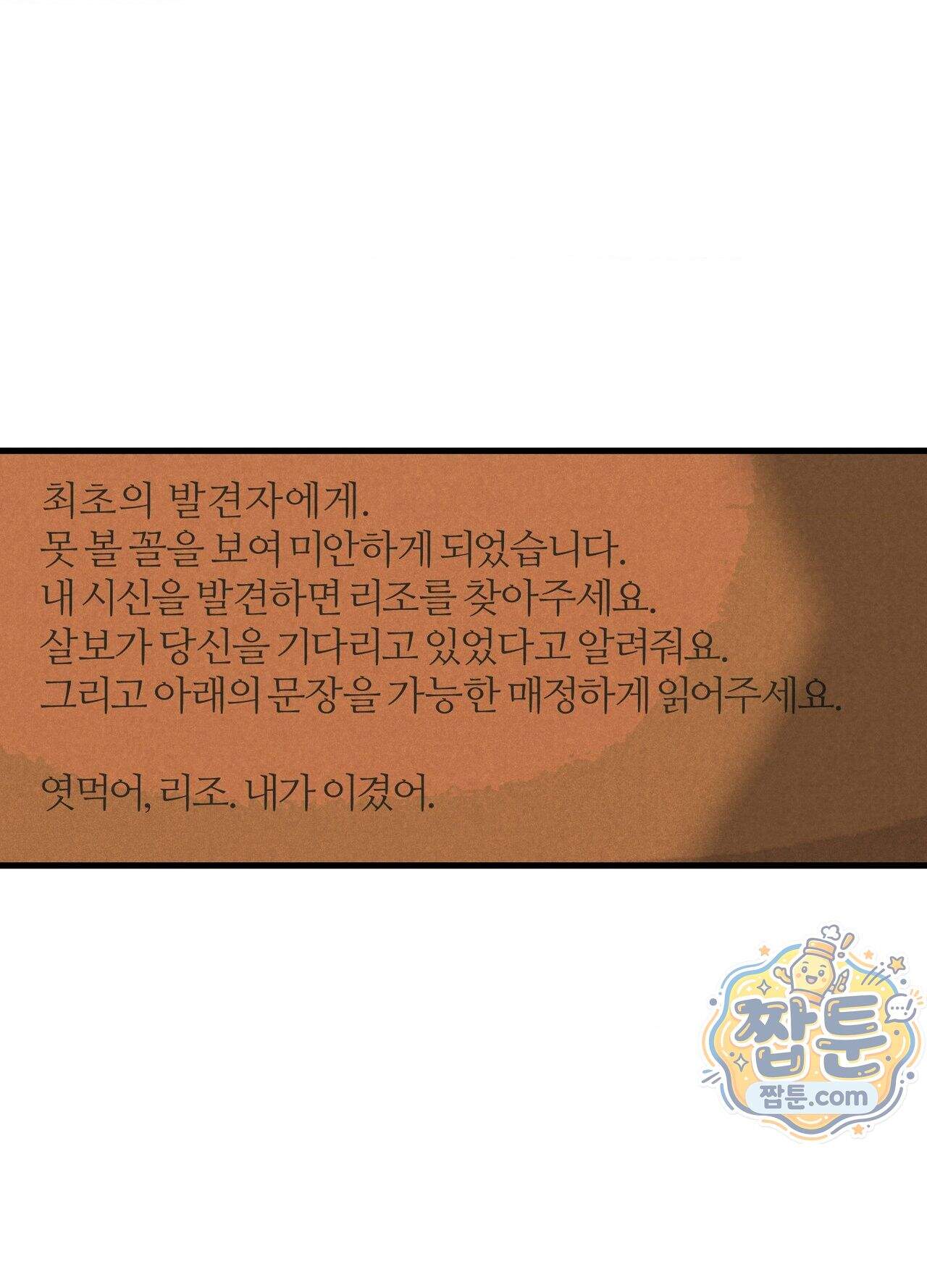 지상낙원의 부적응자 1화 13