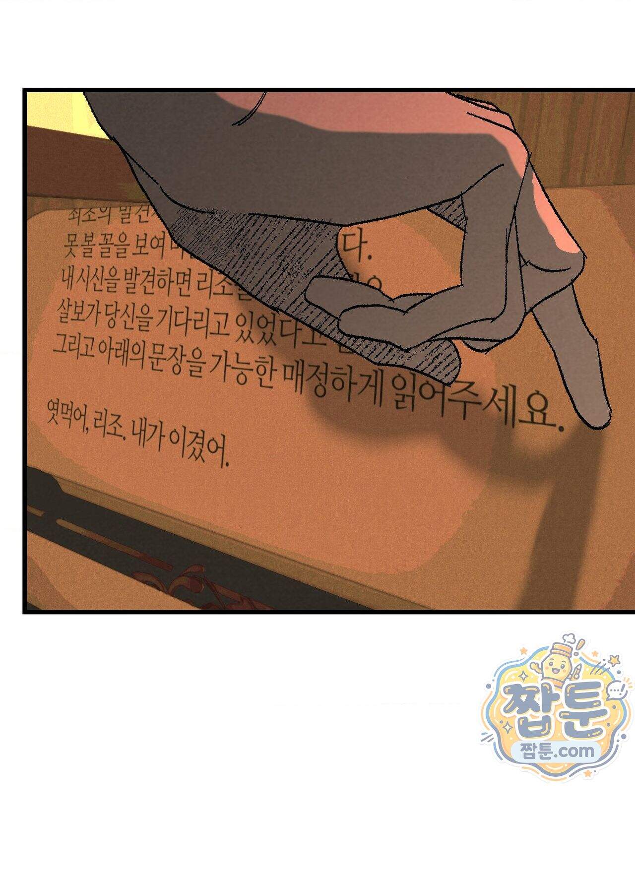 지상낙원의 부적응자 1화 14
