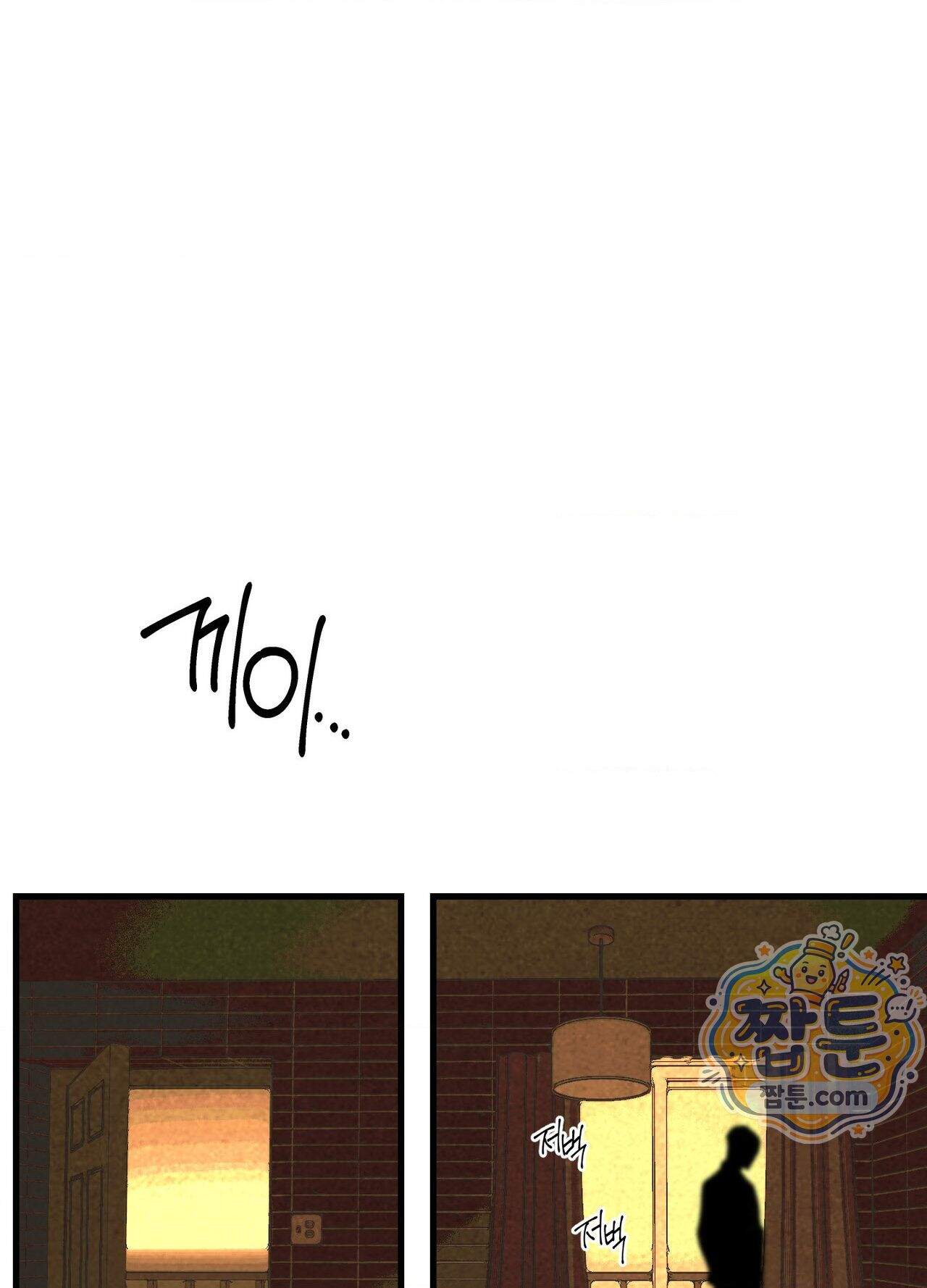 지상낙원의 부적응자 1화 17
