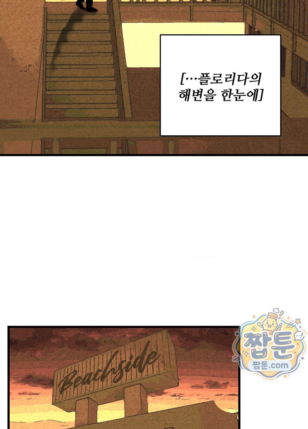 지상낙원의 부적응자 1화 19