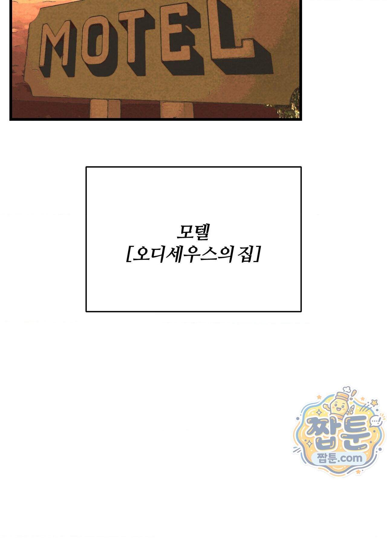 지상낙원의 부적응자 1화 20