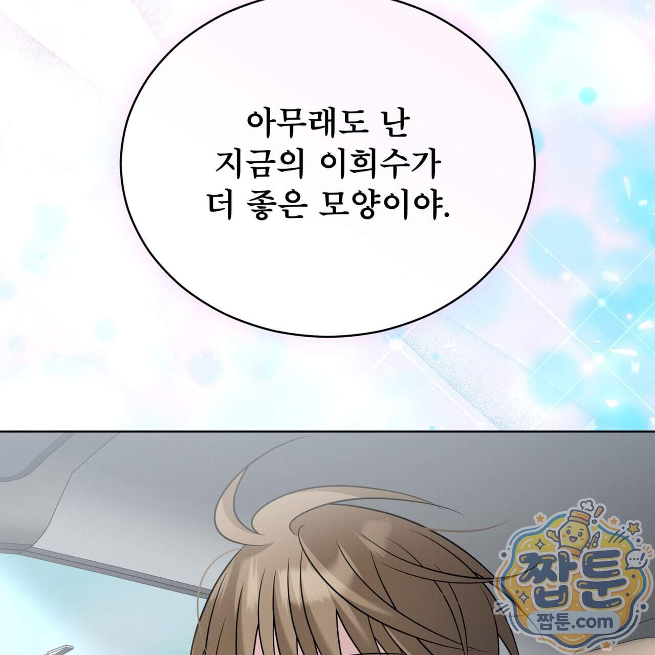 오메가 동식이 21화 3